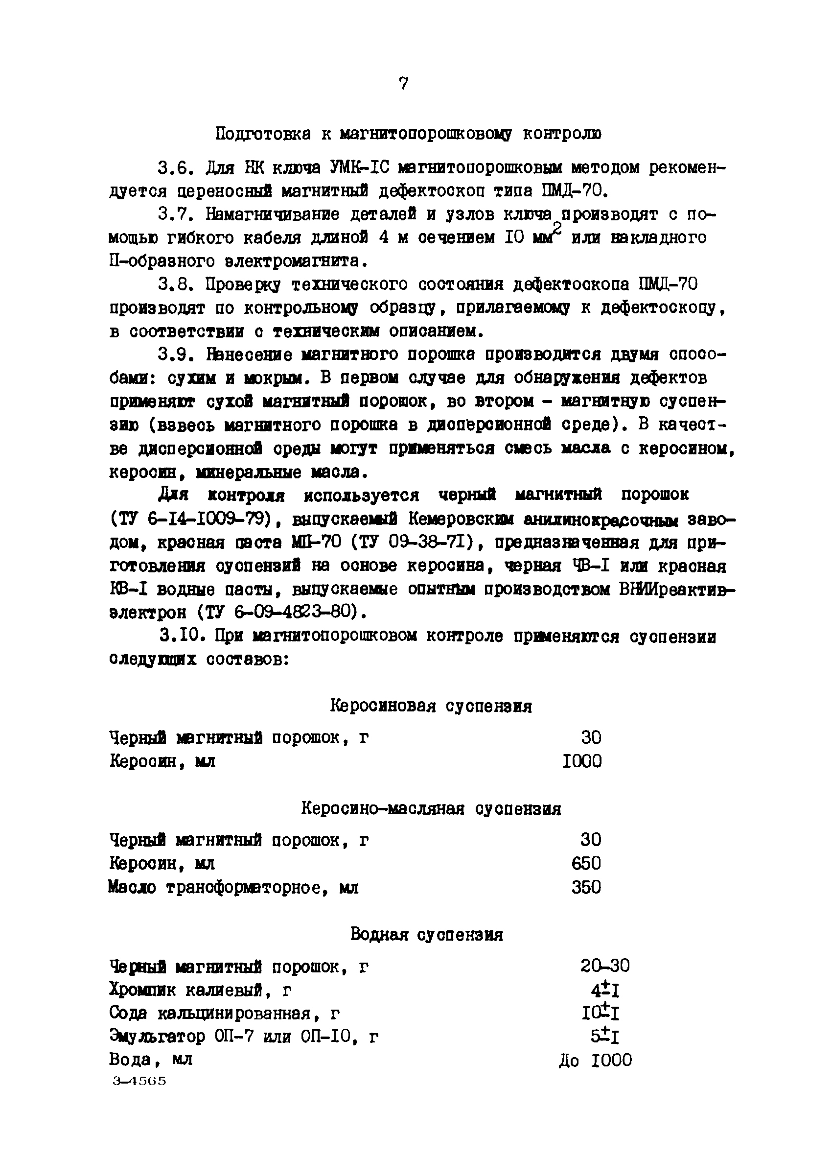 РД 39-12-822-82