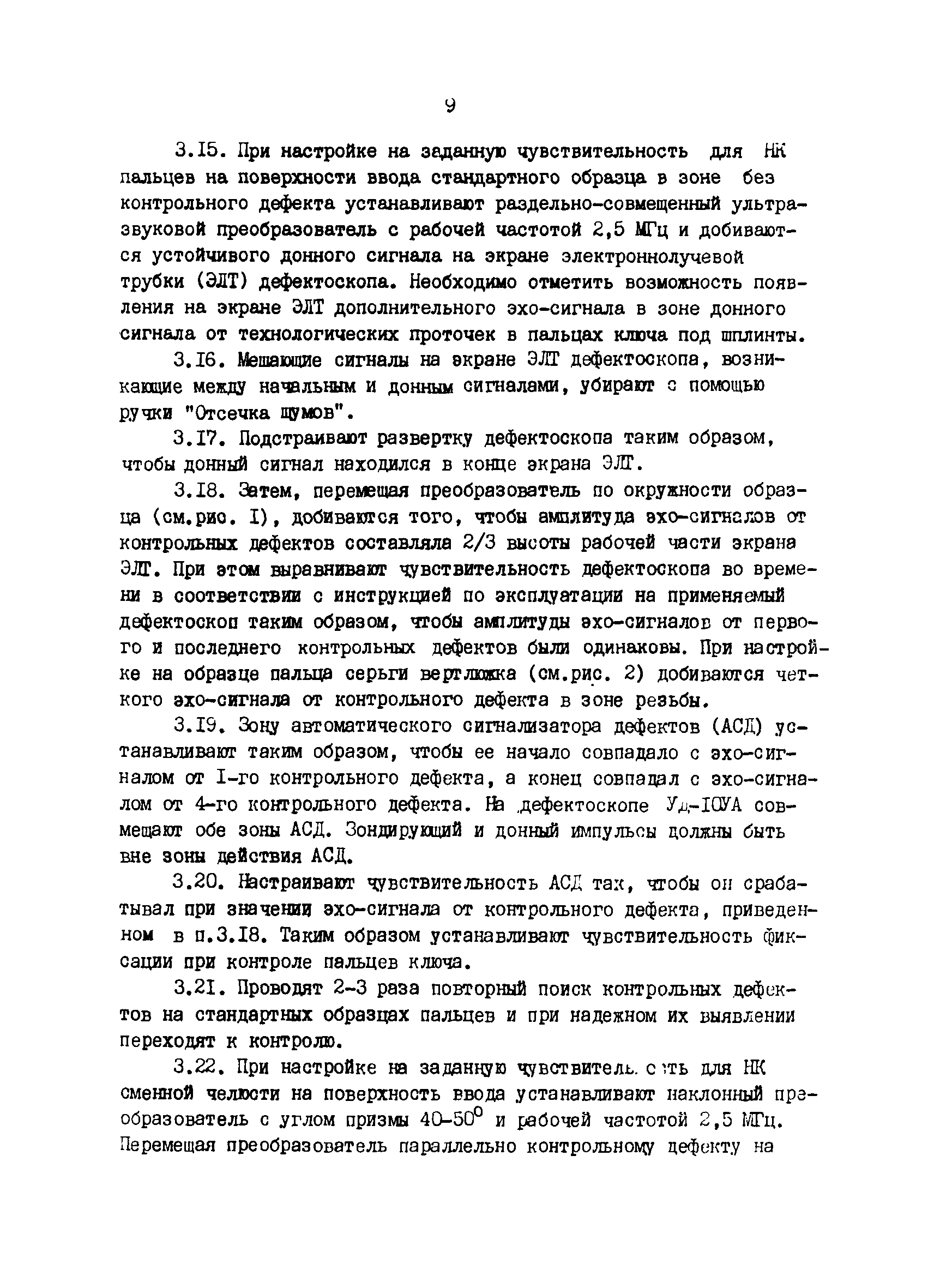 РД 39-12-822-82