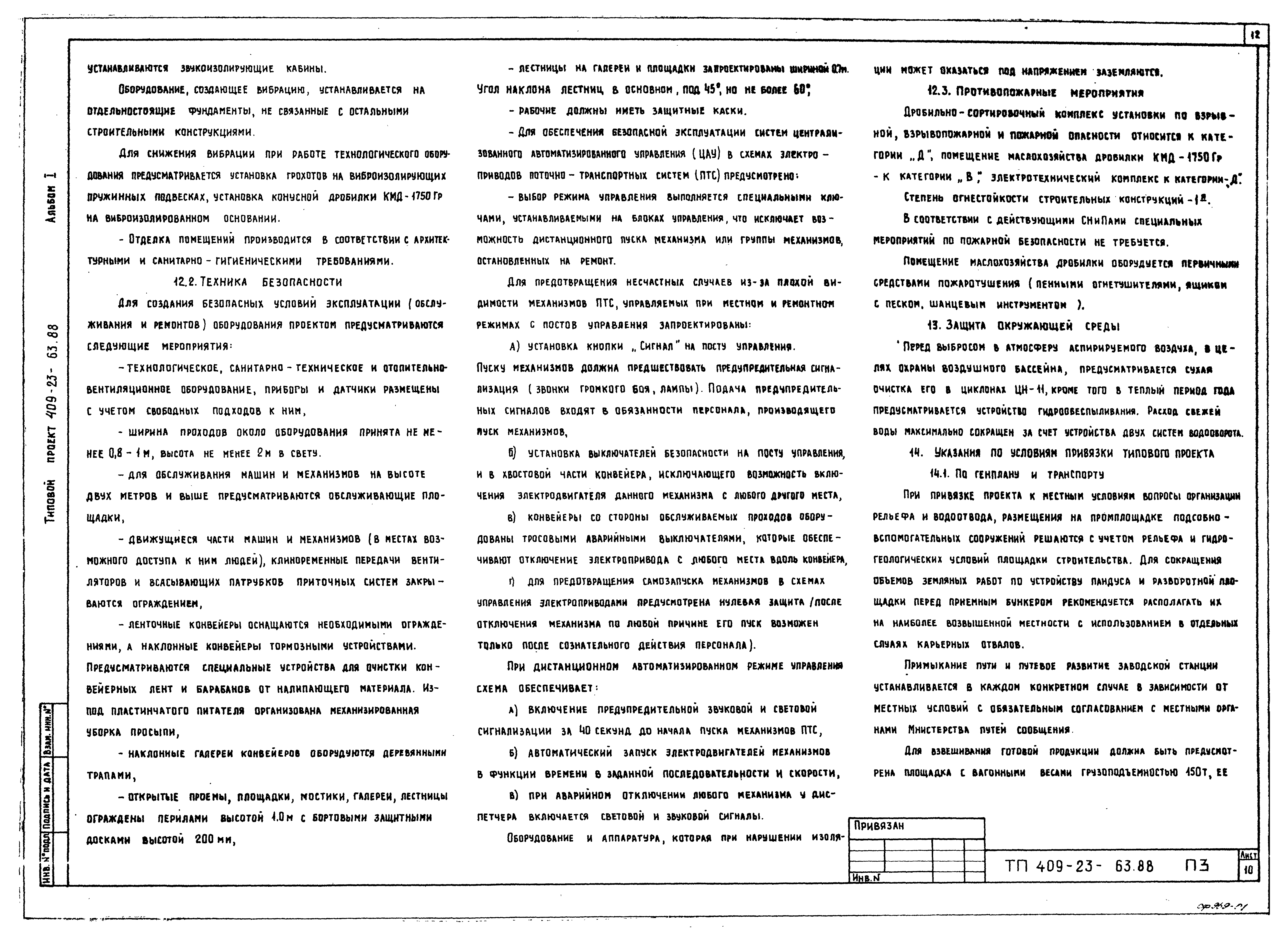 Типовой проект 409-23-63.88