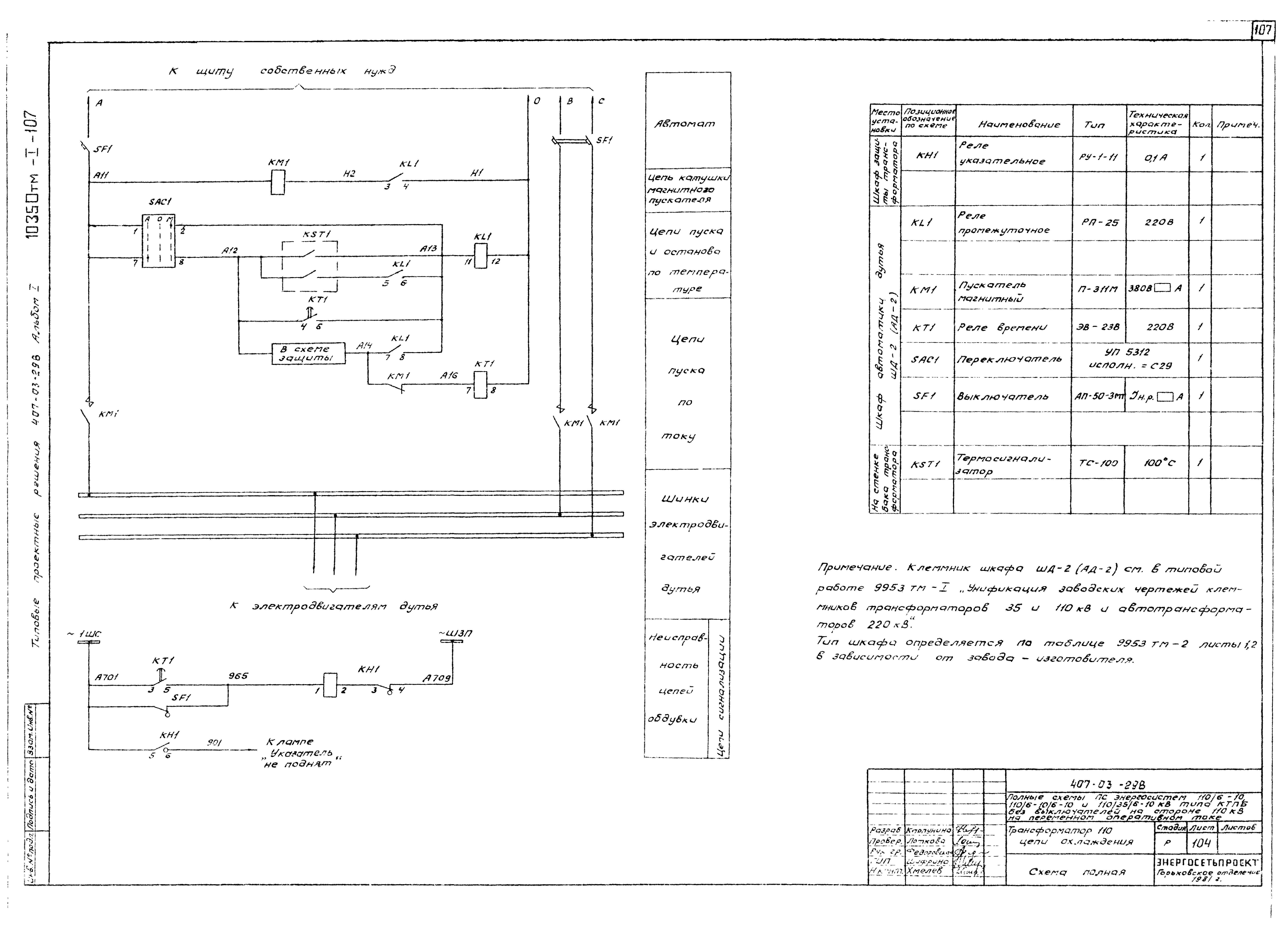 Типовые проектные решения 407-03-298