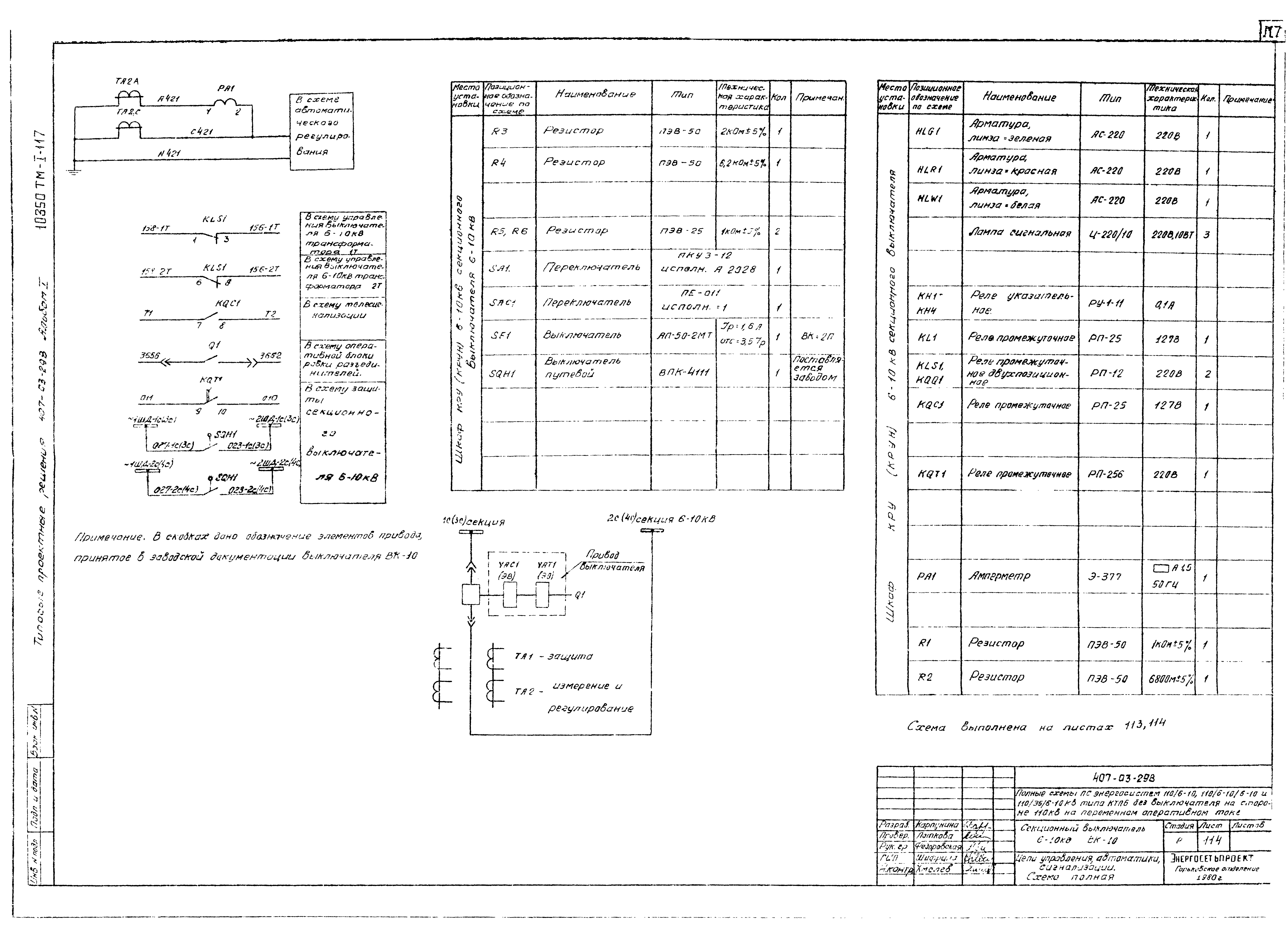 Типовые проектные решения 407-03-298