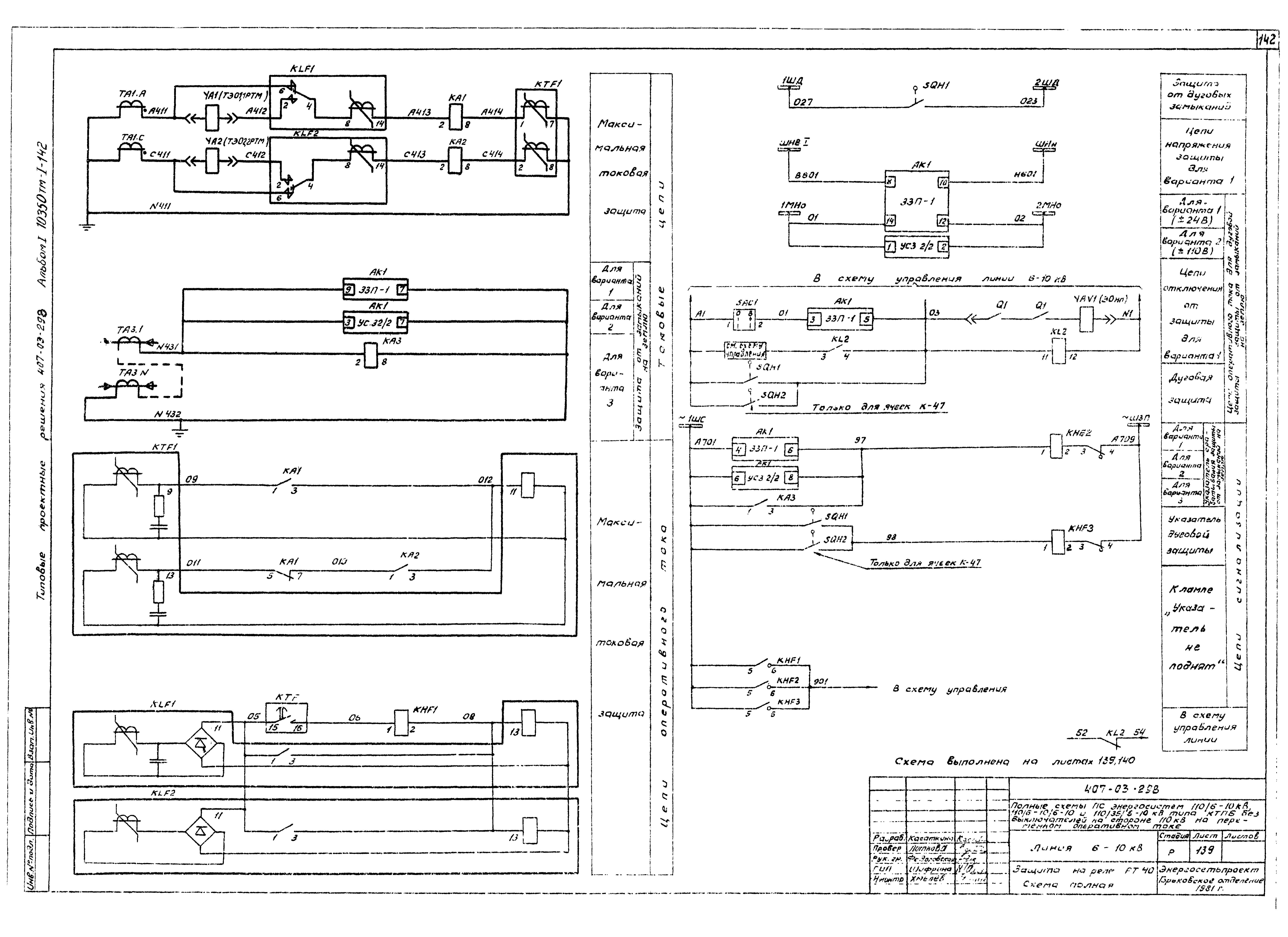 Типовые проектные решения 407-03-298