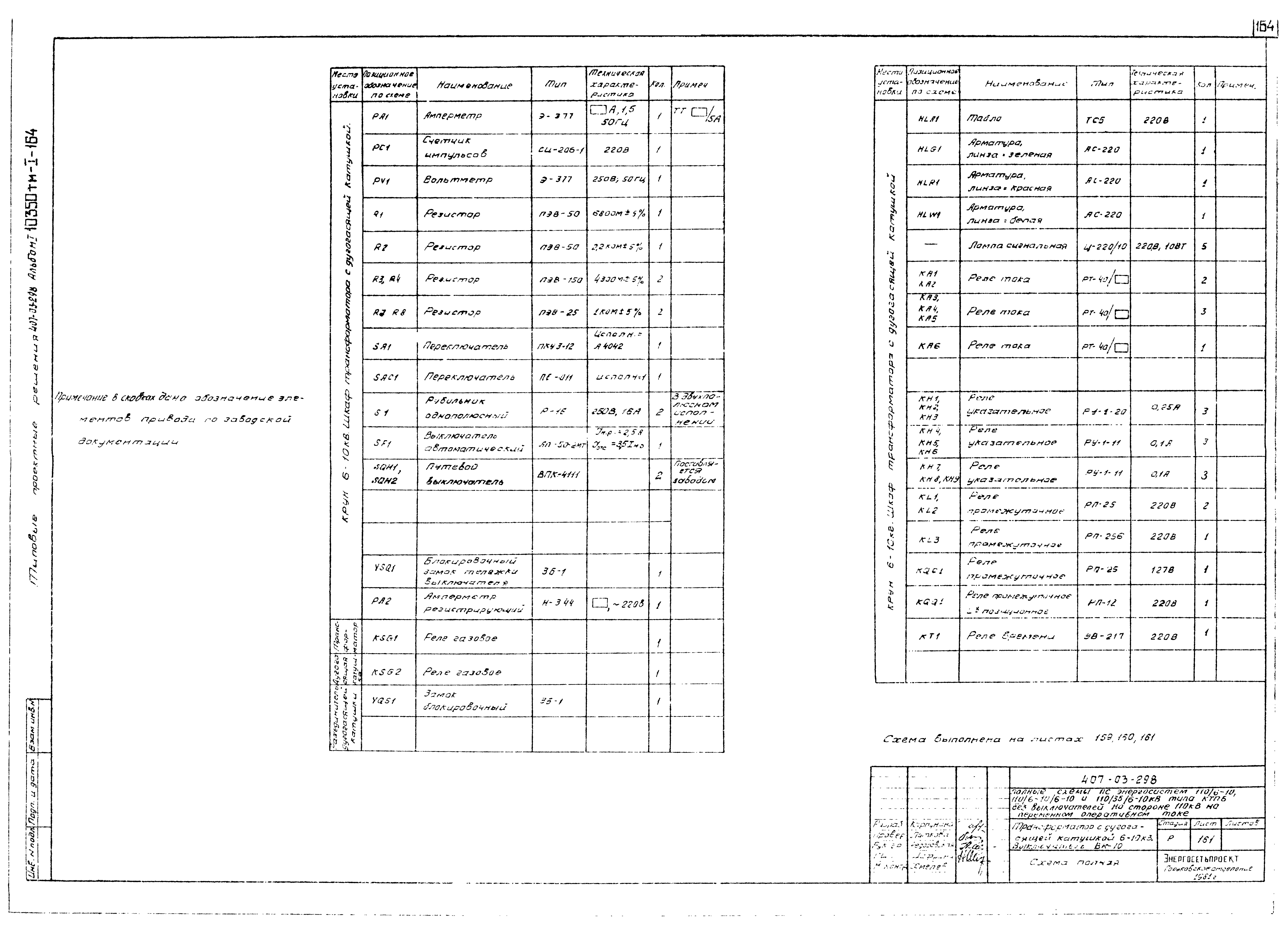 Типовые проектные решения 407-03-298