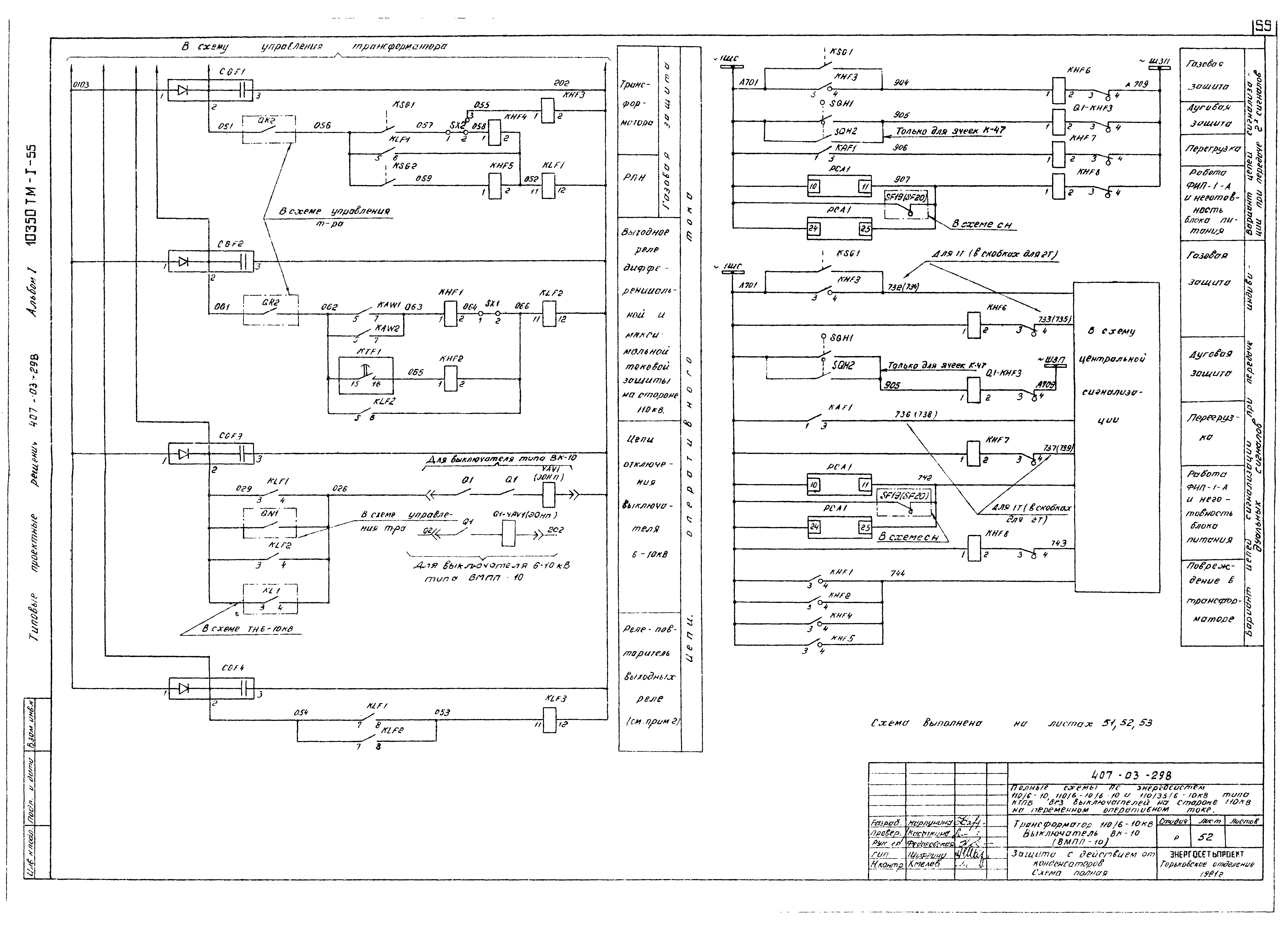 Типовые проектные решения 407-03-298