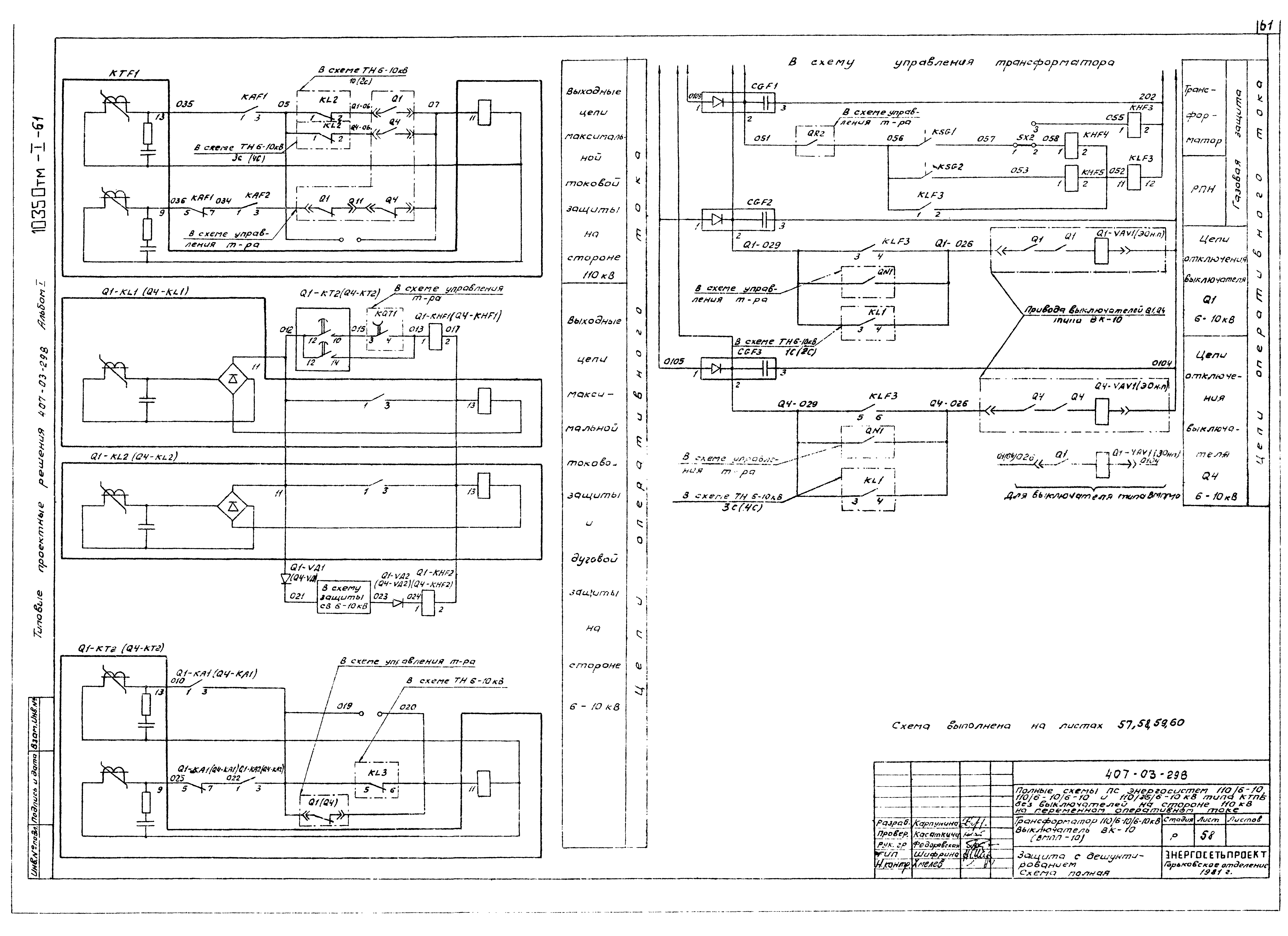 Типовые проектные решения 407-03-298