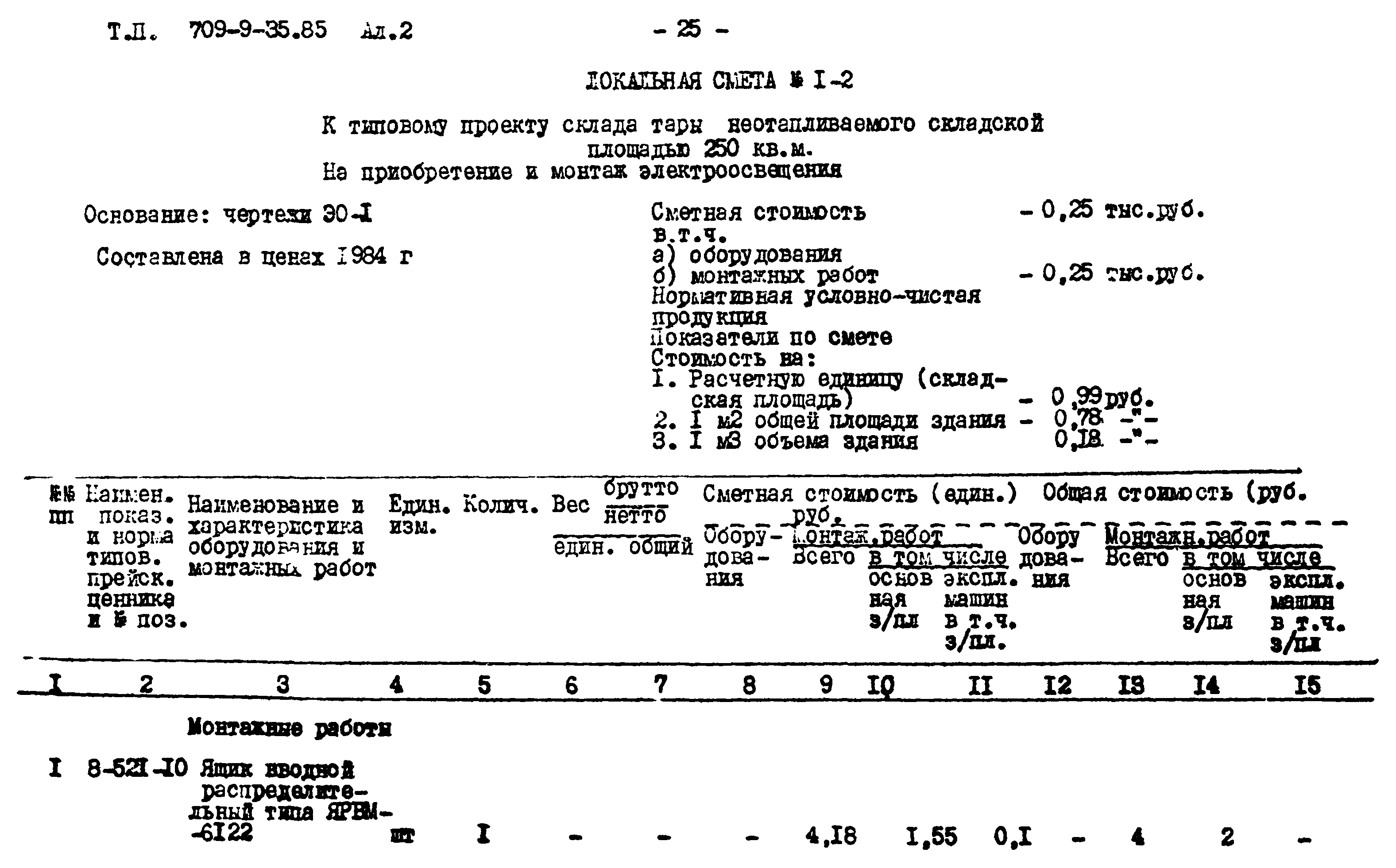 Типовой проект 709-9-35.85