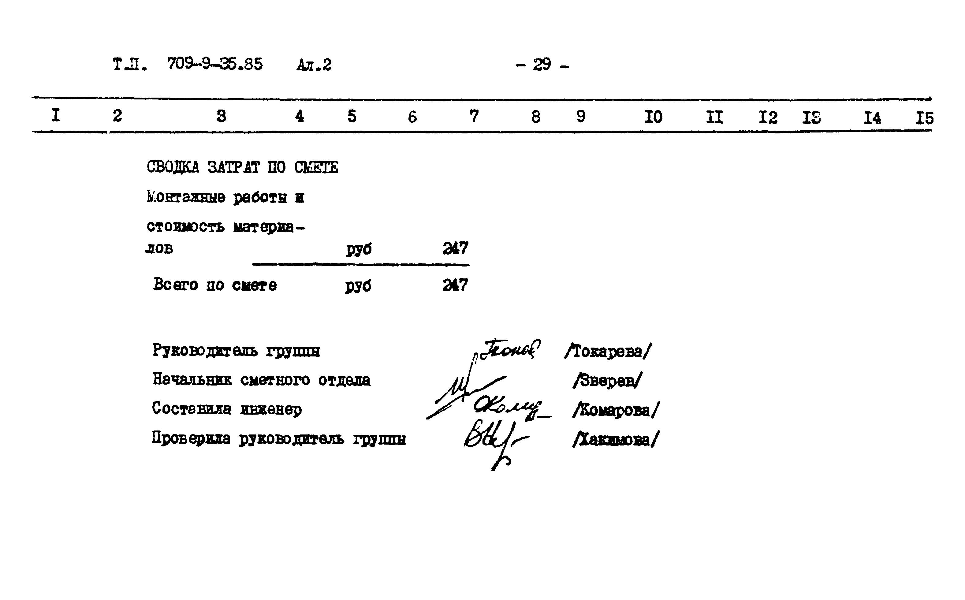 Типовой проект 709-9-35.85