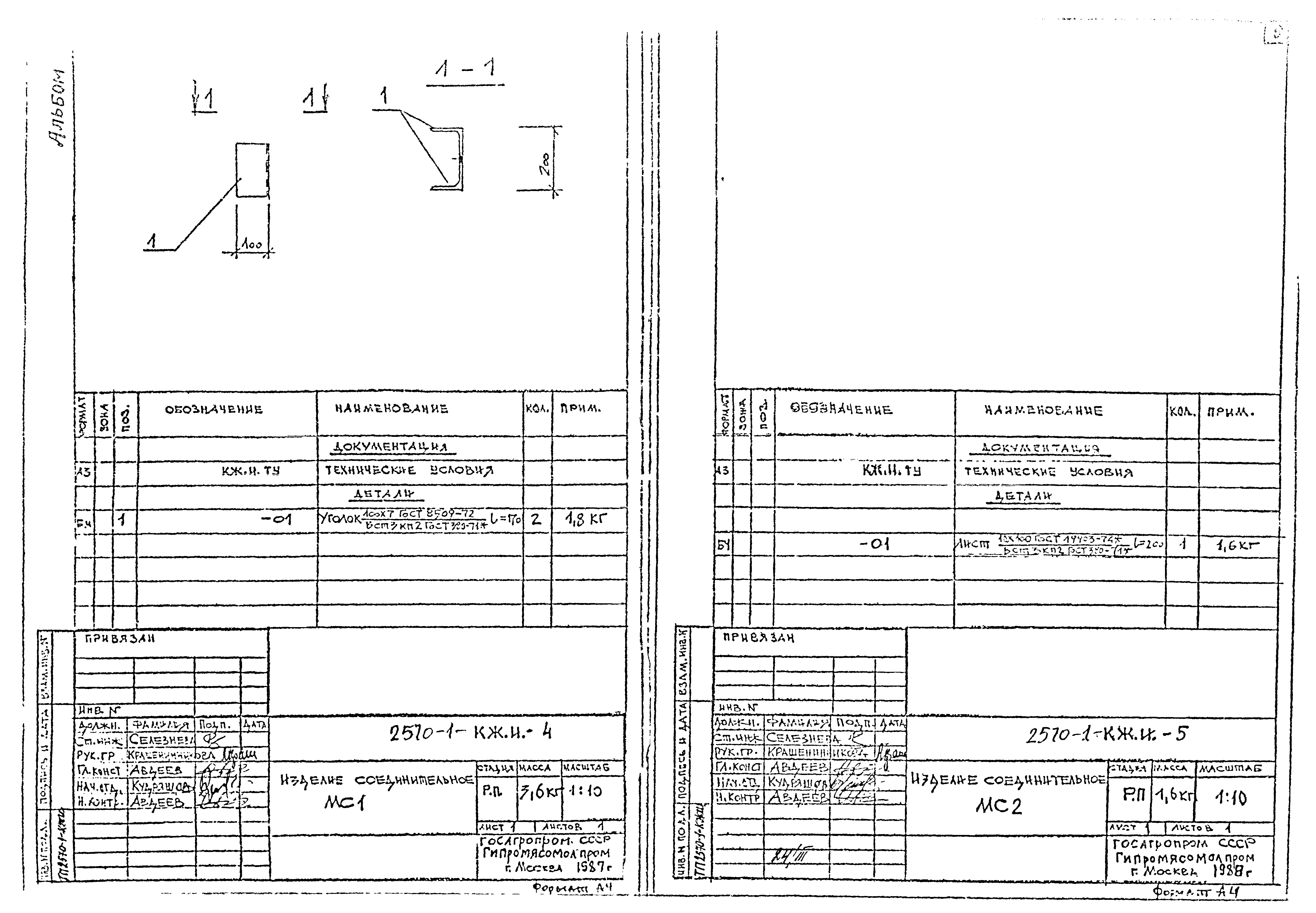 Типовой проект 701-4-161с.88