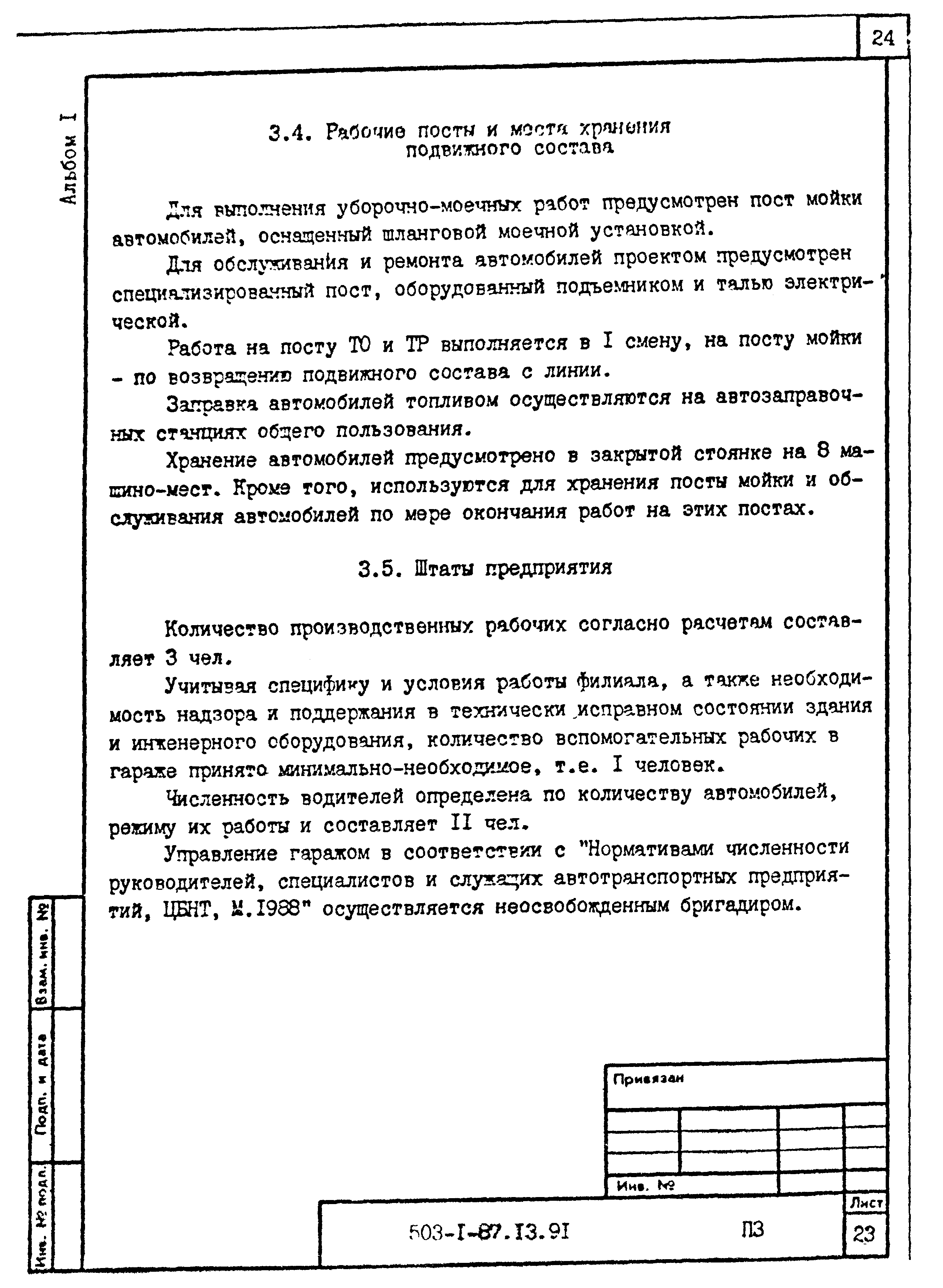 Типовой проект 503-1-87.13.91
