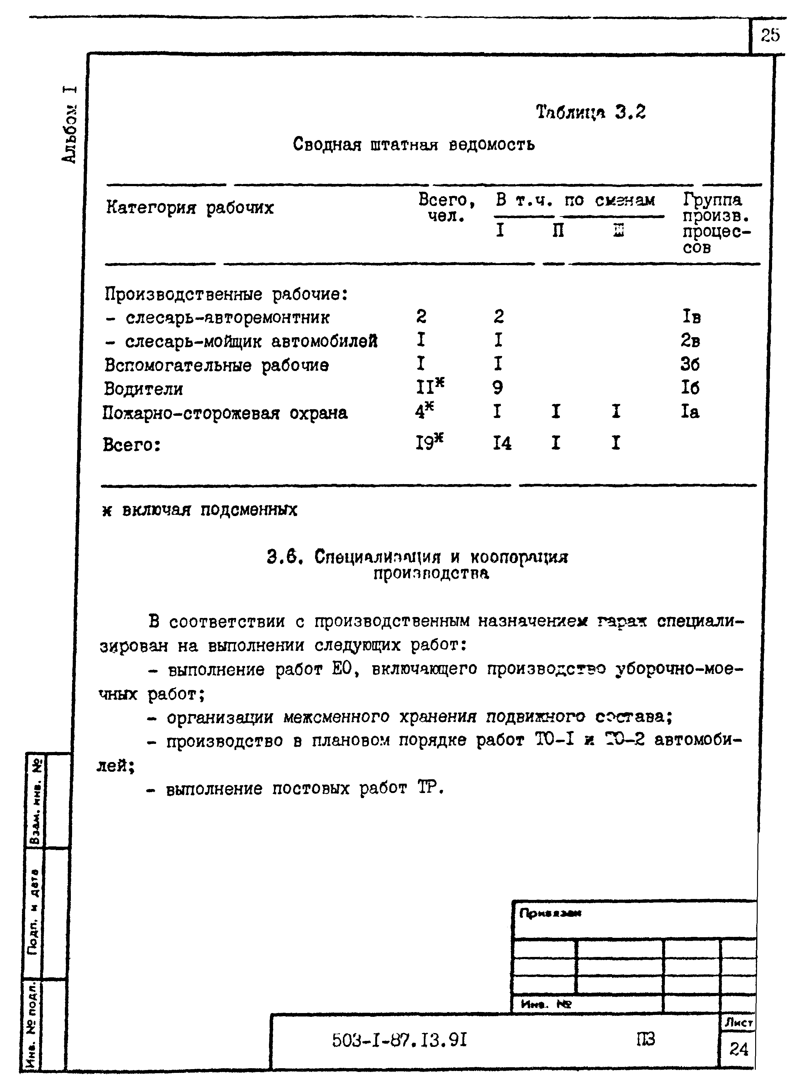 Типовой проект 503-1-87.13.91