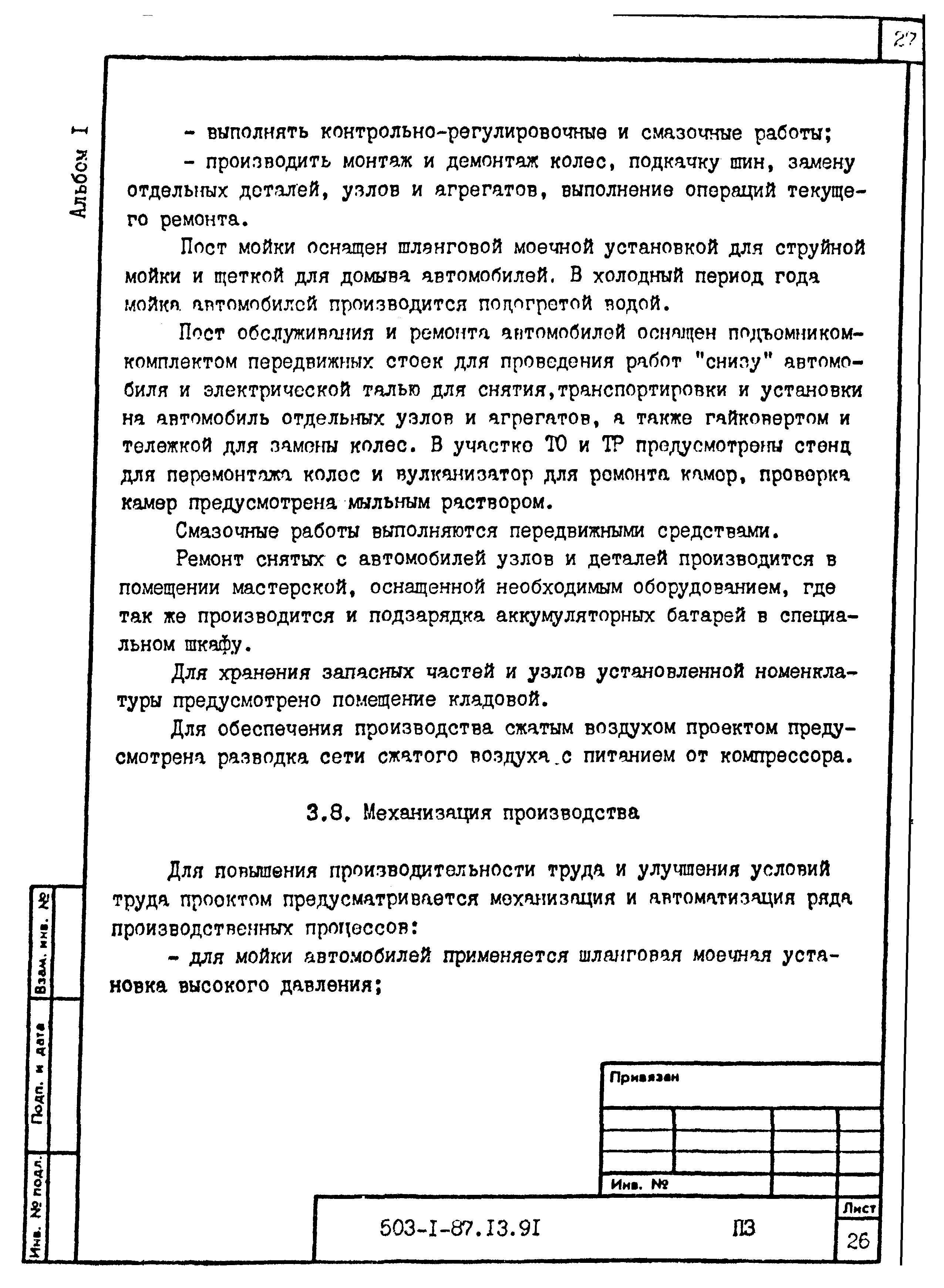 Типовой проект 503-1-87.13.91