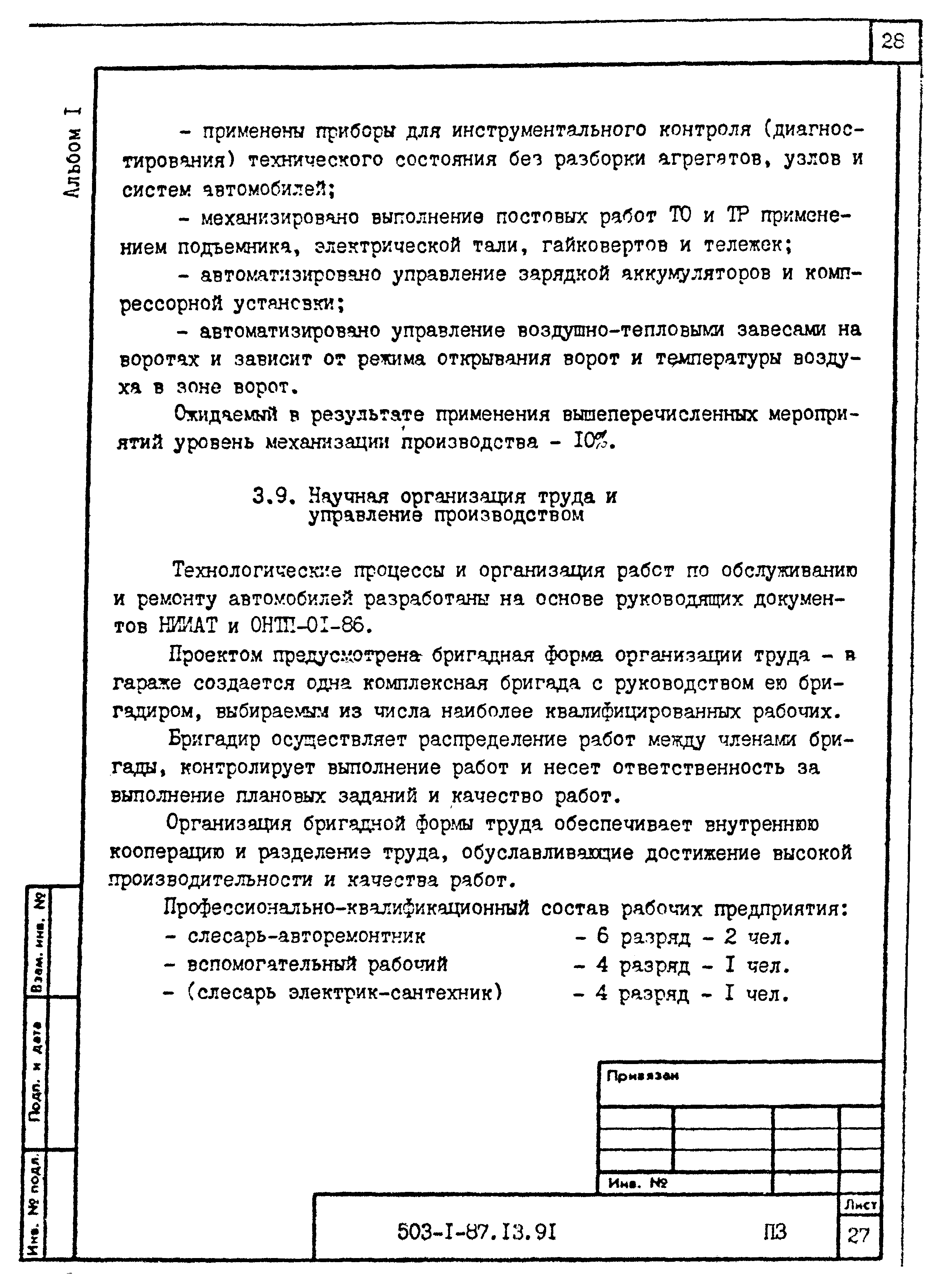 Типовой проект 503-1-87.13.91
