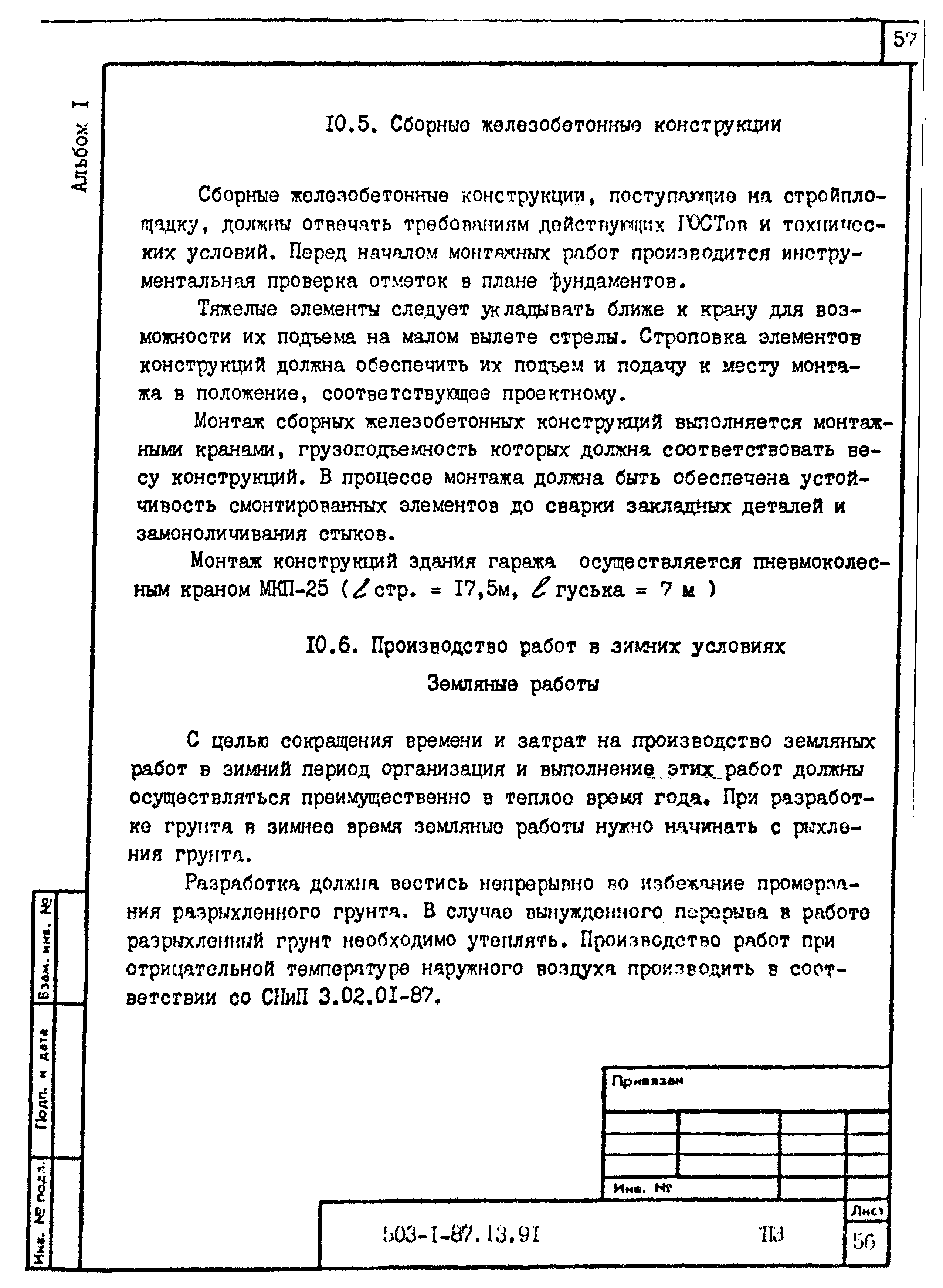 Типовой проект 503-1-87.13.91