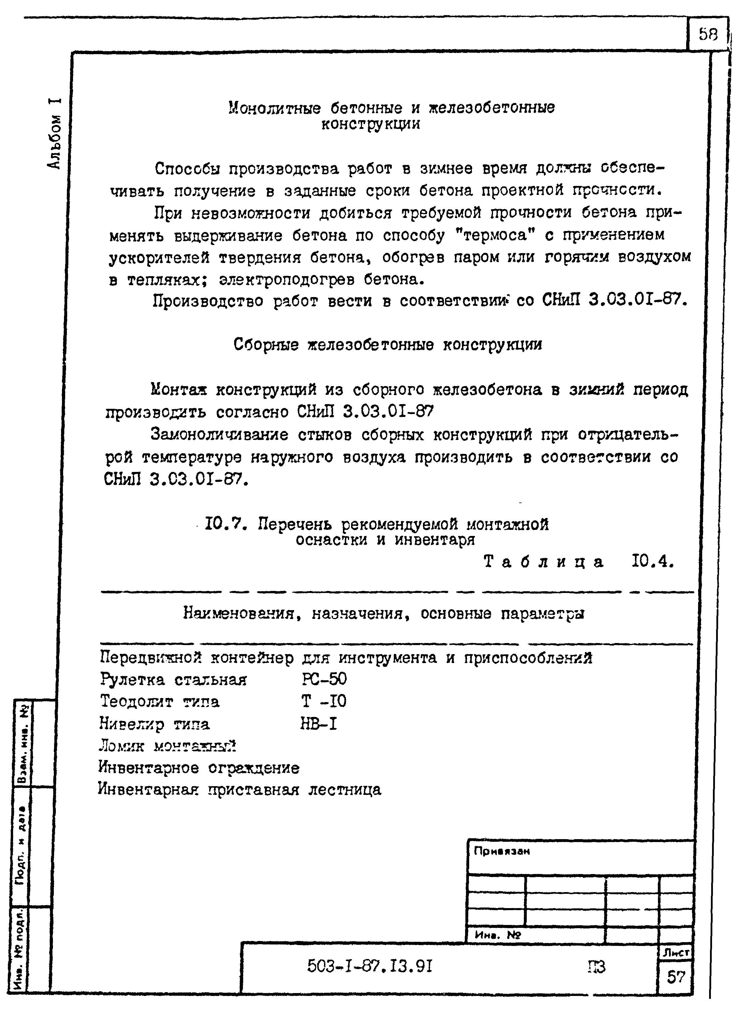 Типовой проект 503-1-87.13.91
