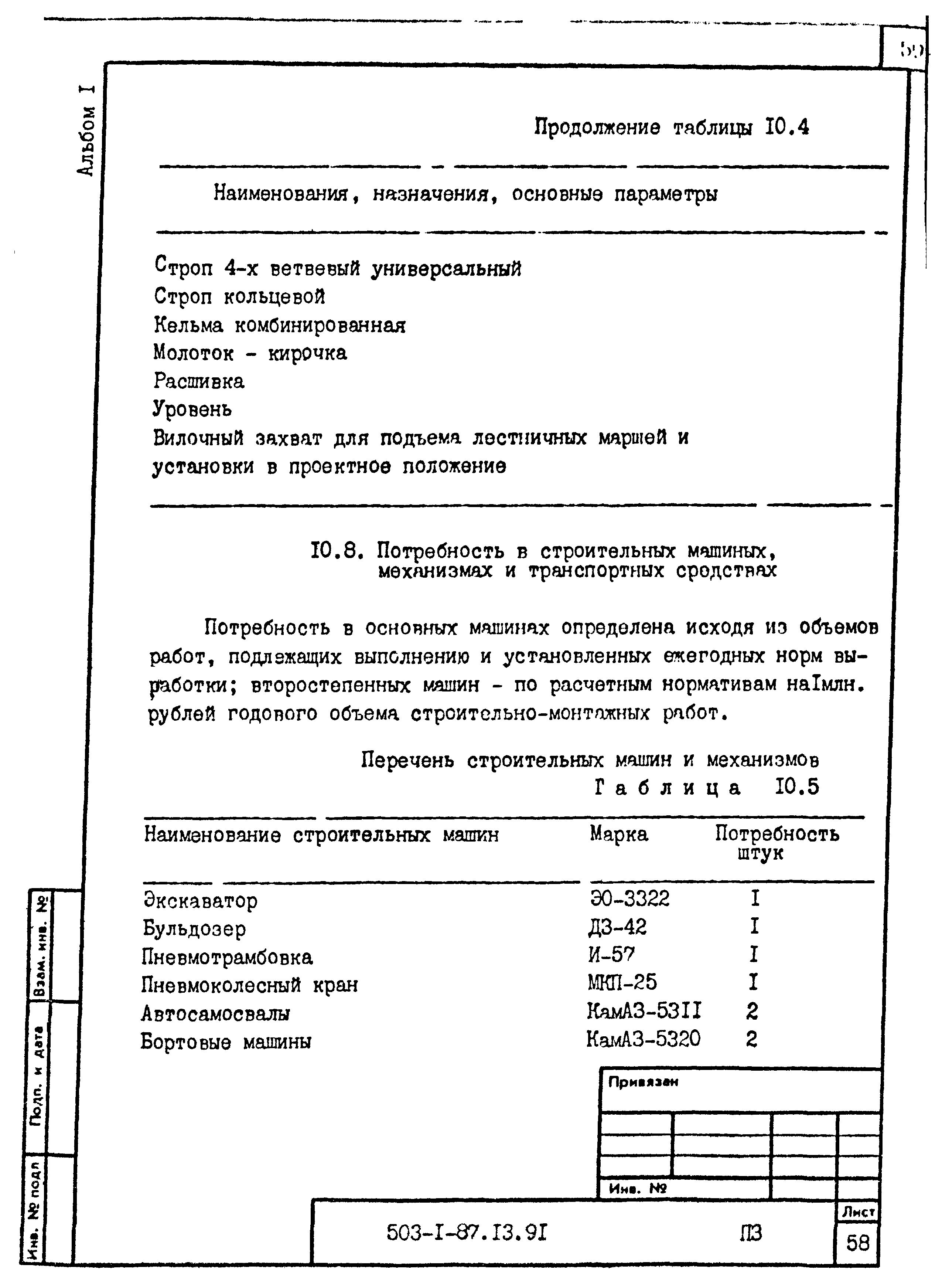 Типовой проект 503-1-87.13.91