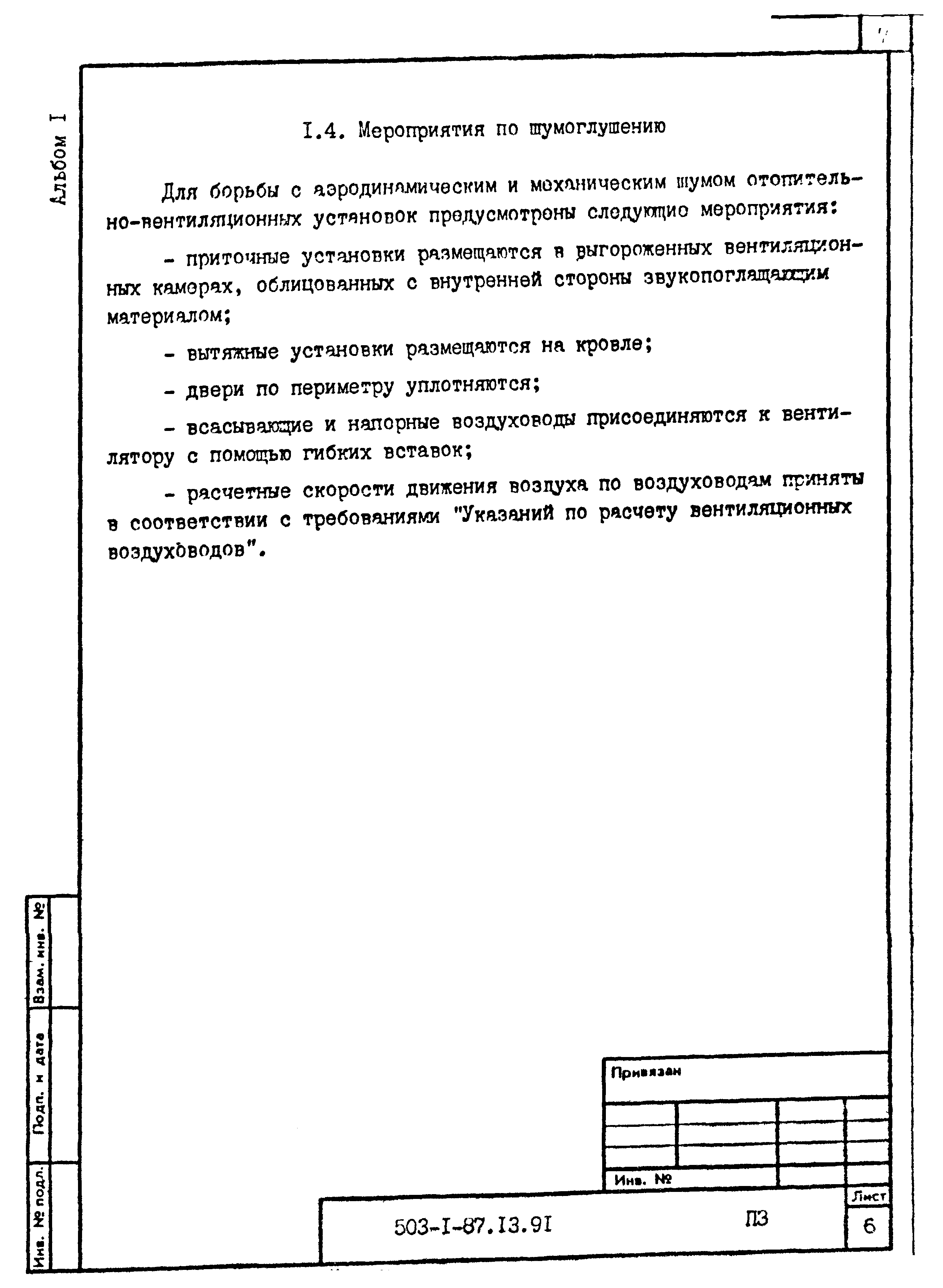 Типовой проект 503-1-87.13.91