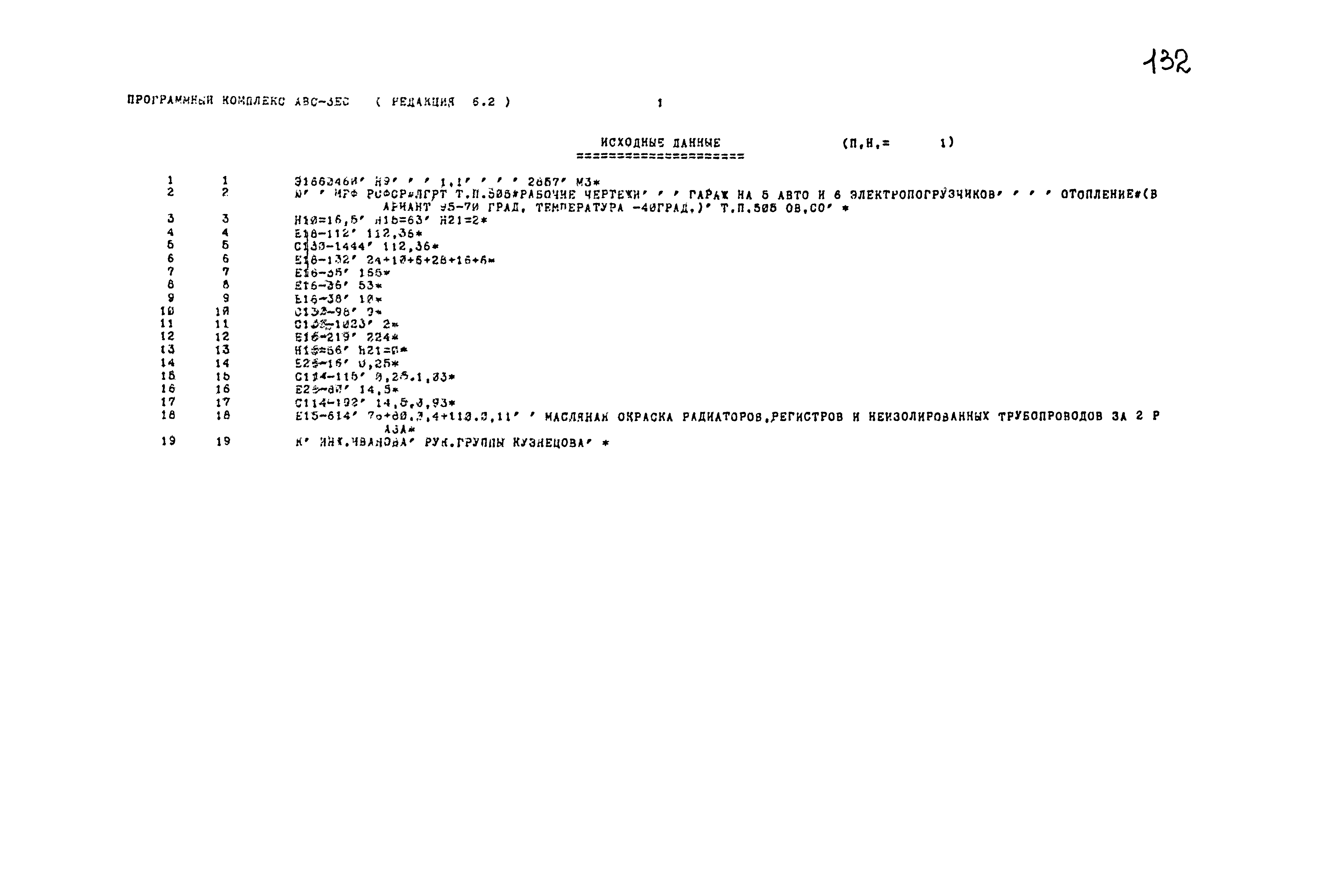 Типовой проект 503-1-54.86