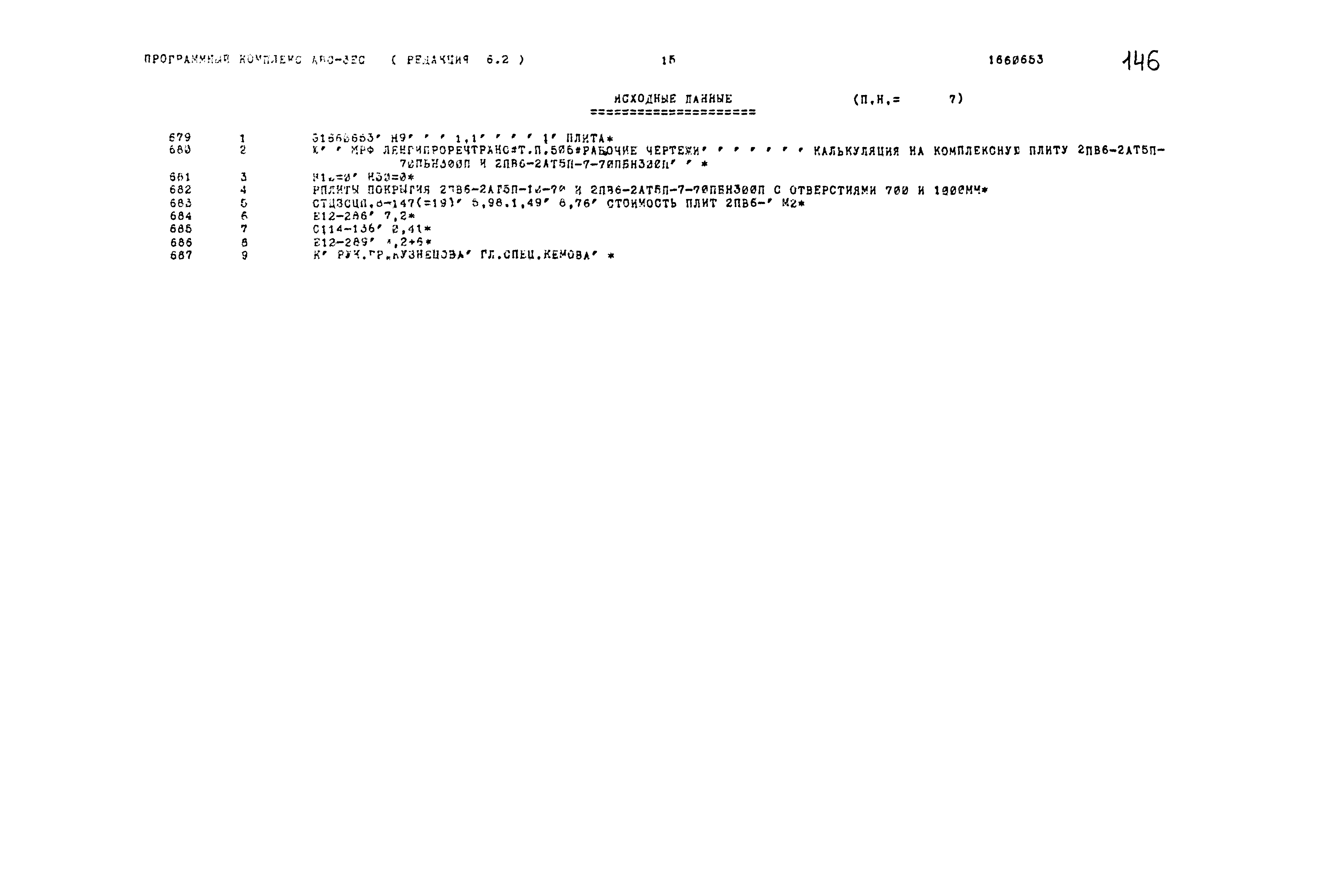 Типовой проект 503-1-54.86