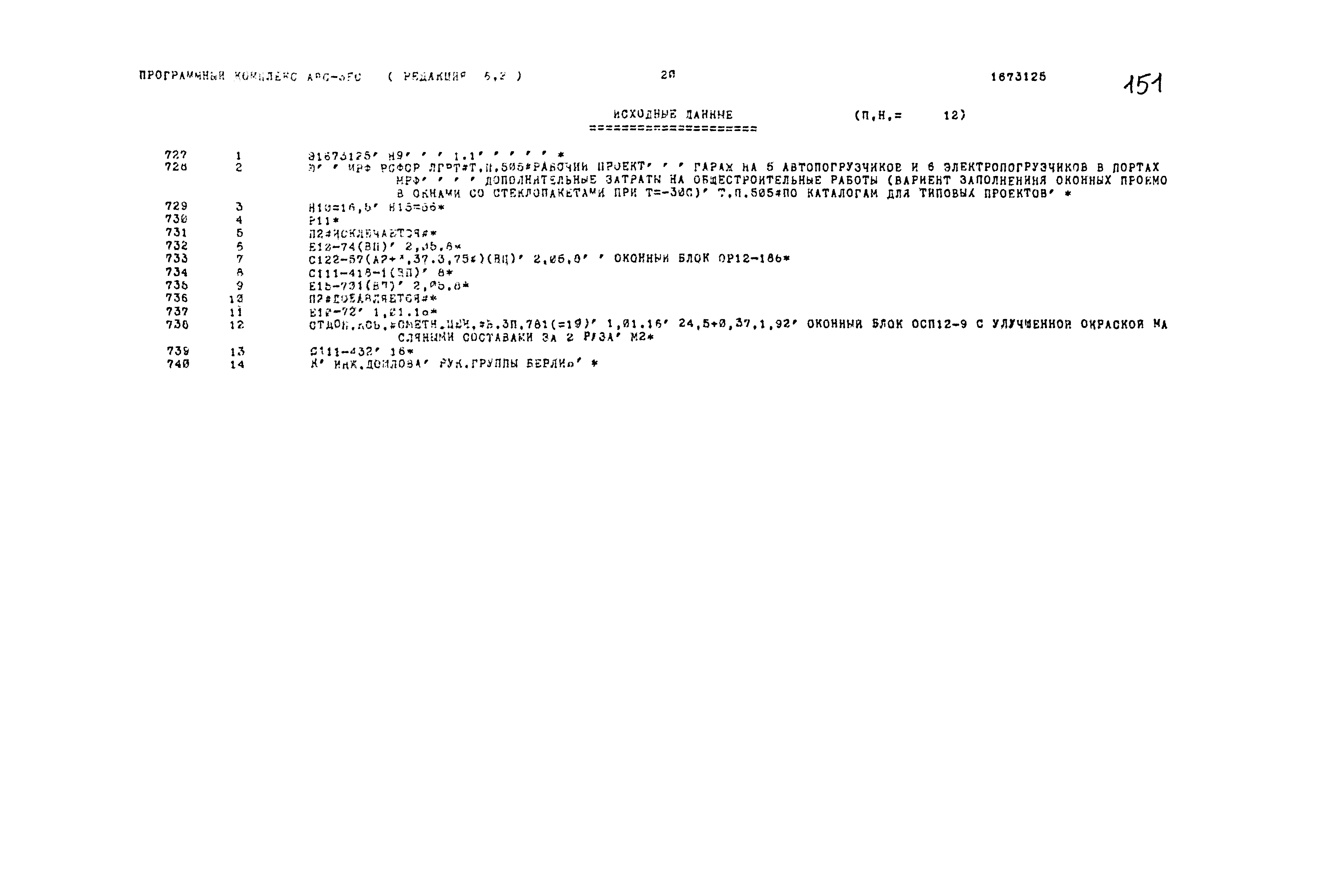 Типовой проект 503-1-54.86