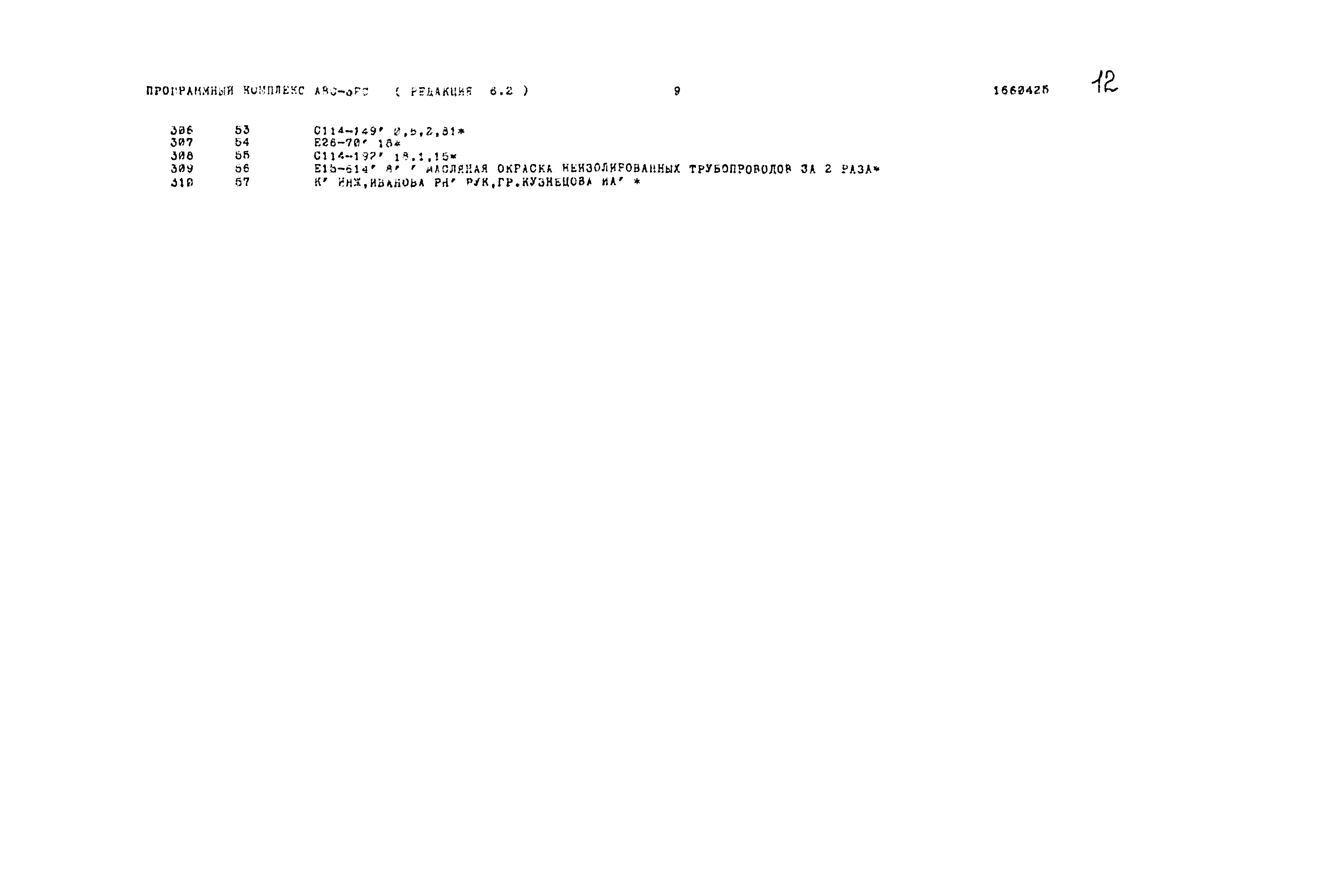 Типовой проект 503-1-54.86