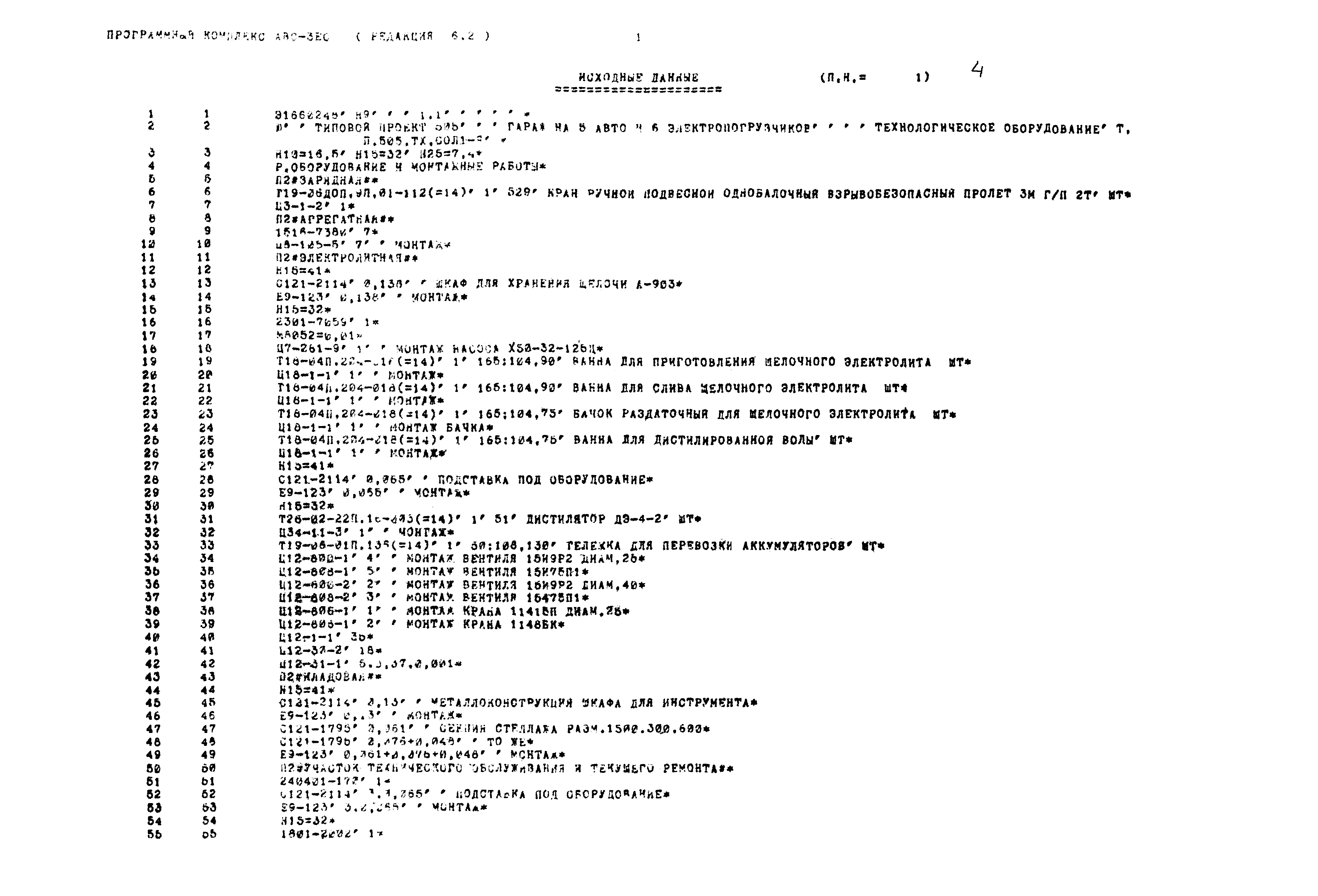 Типовой проект 503-1-54.86