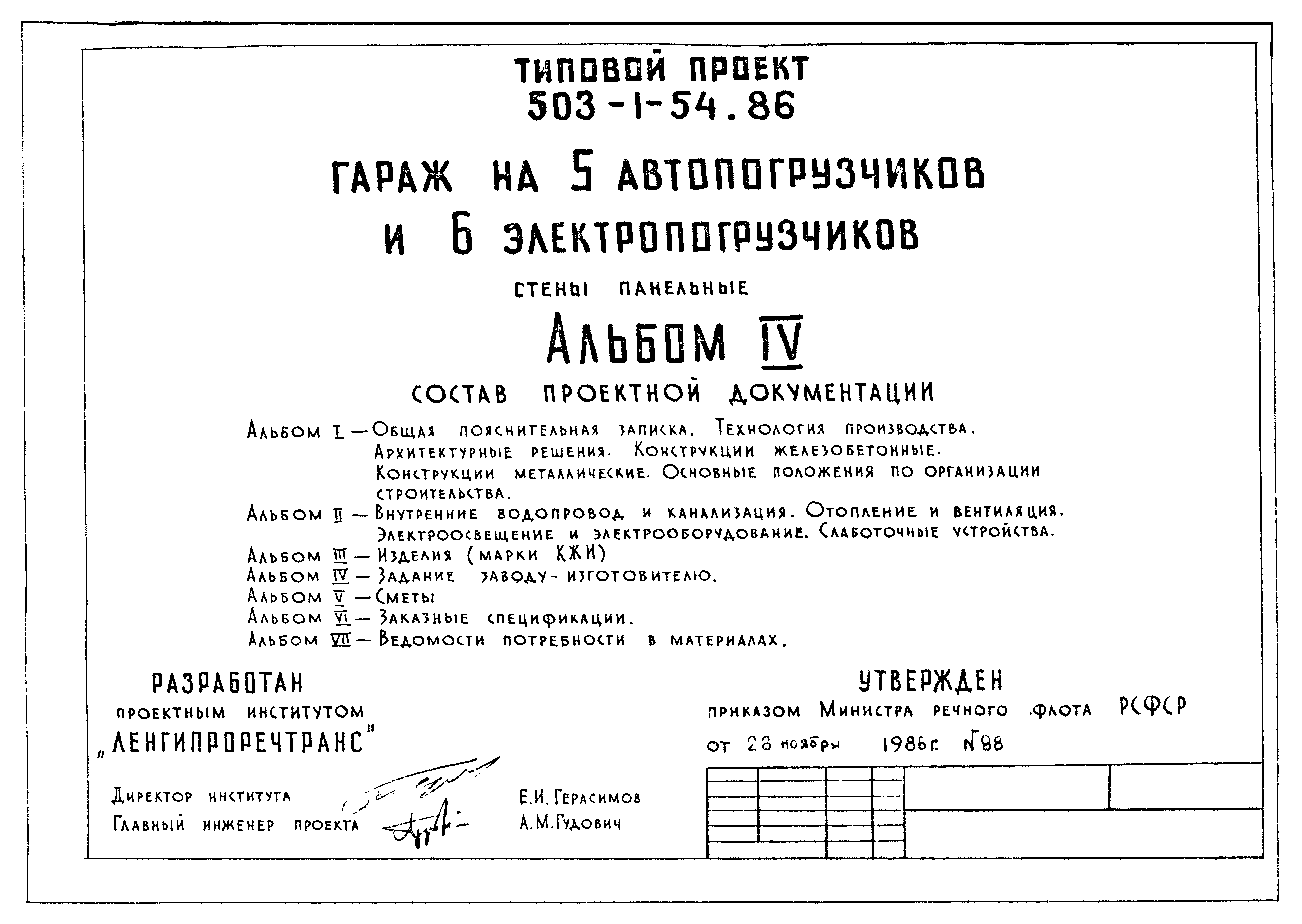 Типовой проект 503-1-54.86