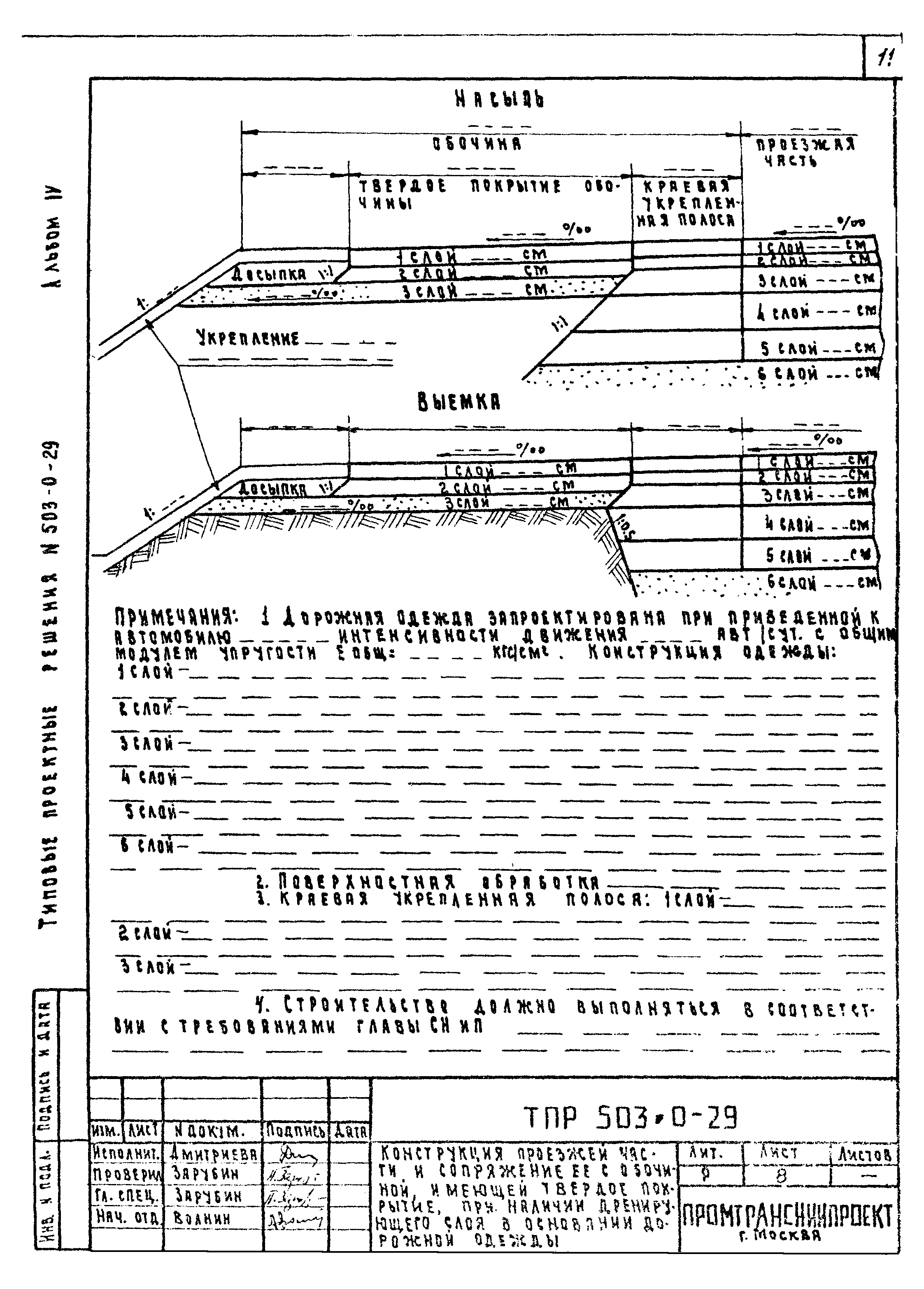 Типовые проектные решения 503-0-29