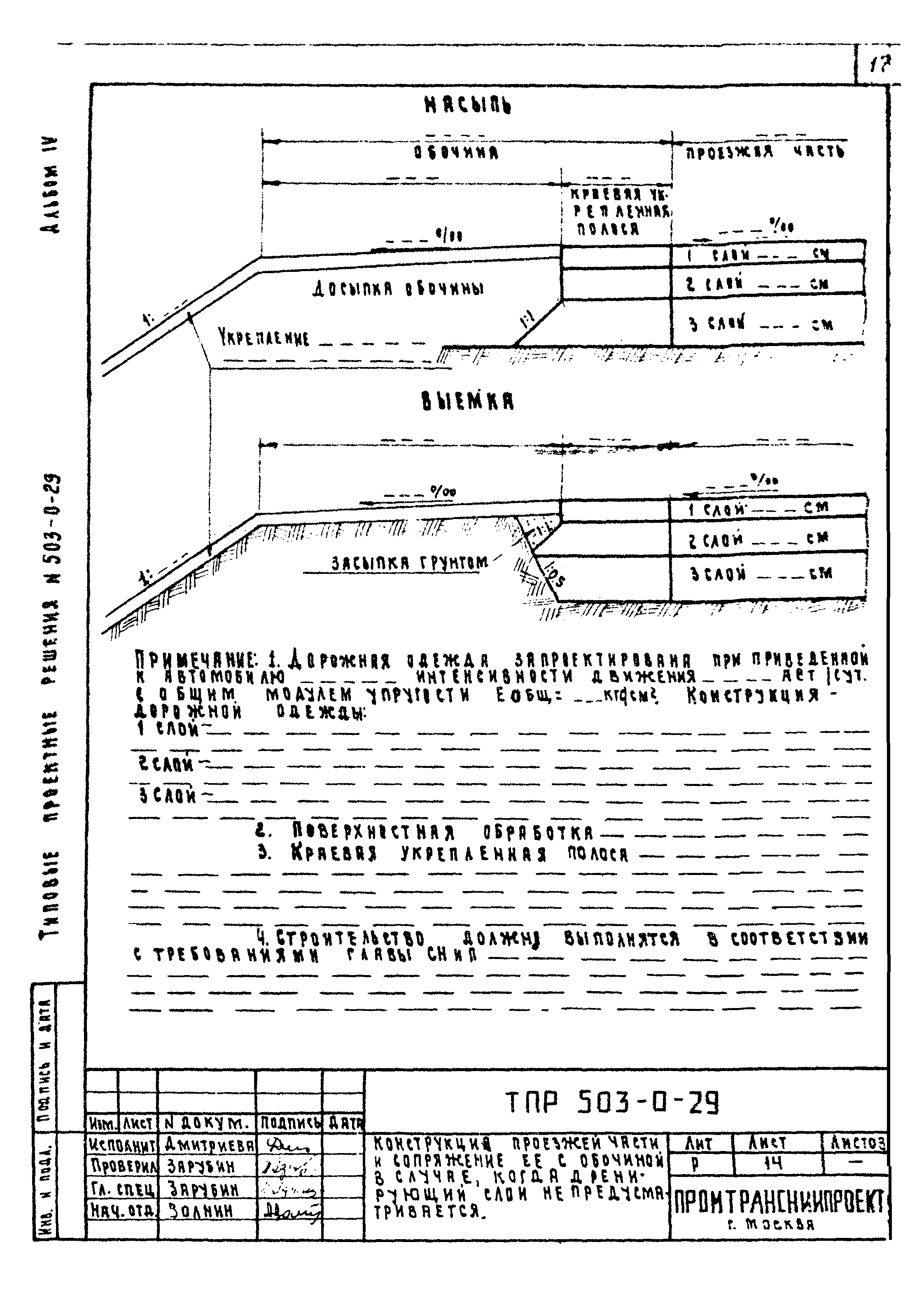 Типовые проектные решения 503-0-29