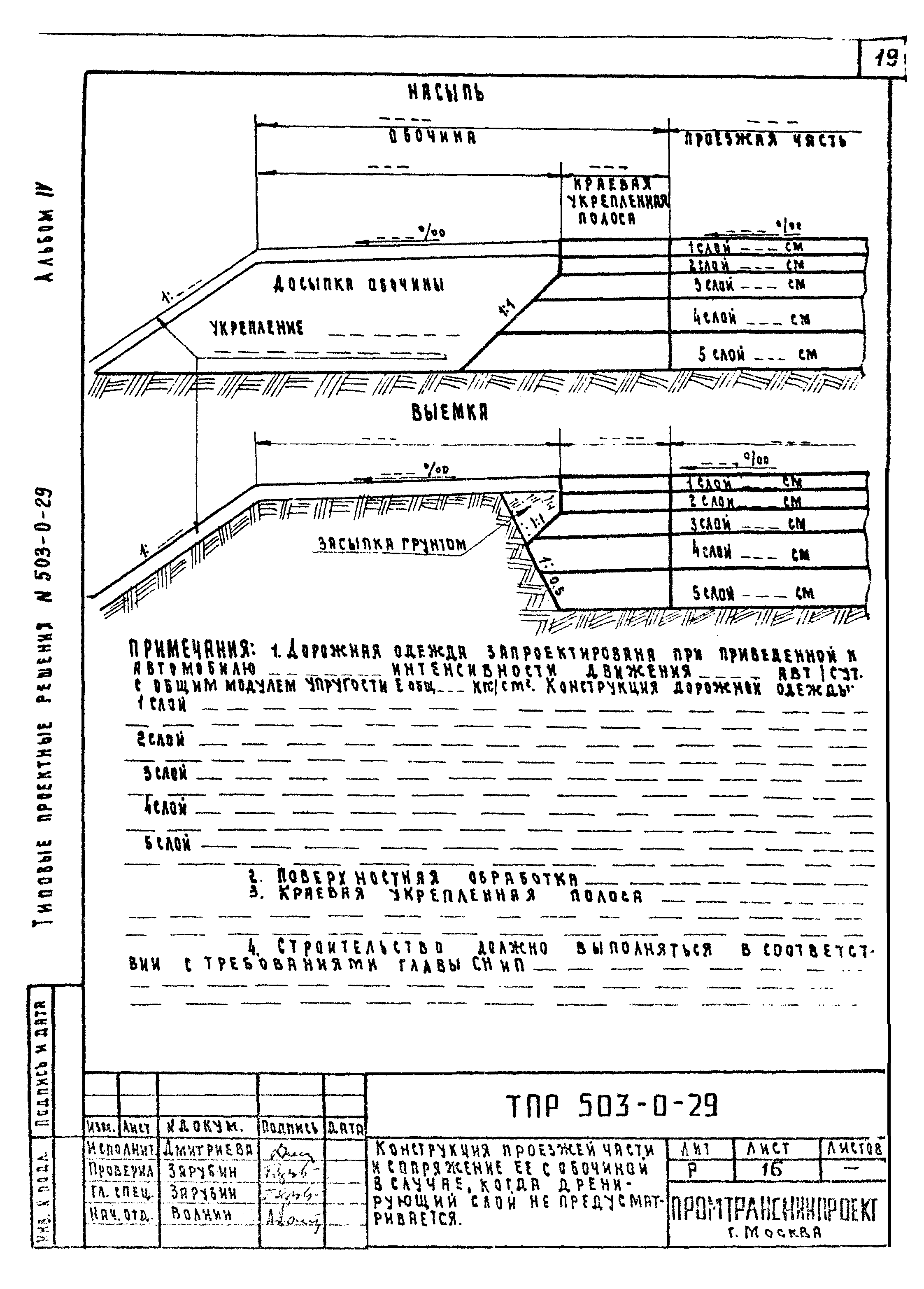 Типовые проектные решения 503-0-29