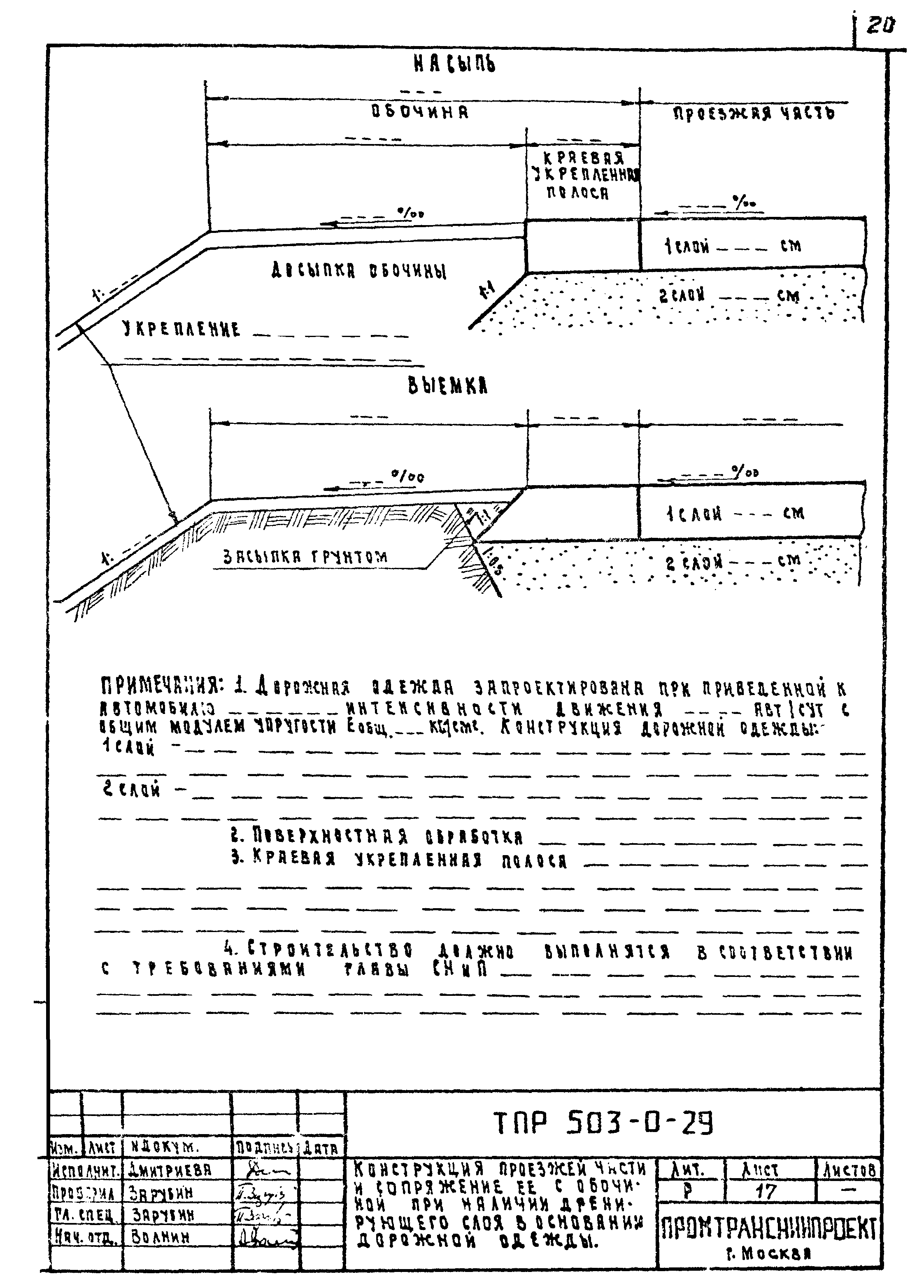 Типовые проектные решения 503-0-29