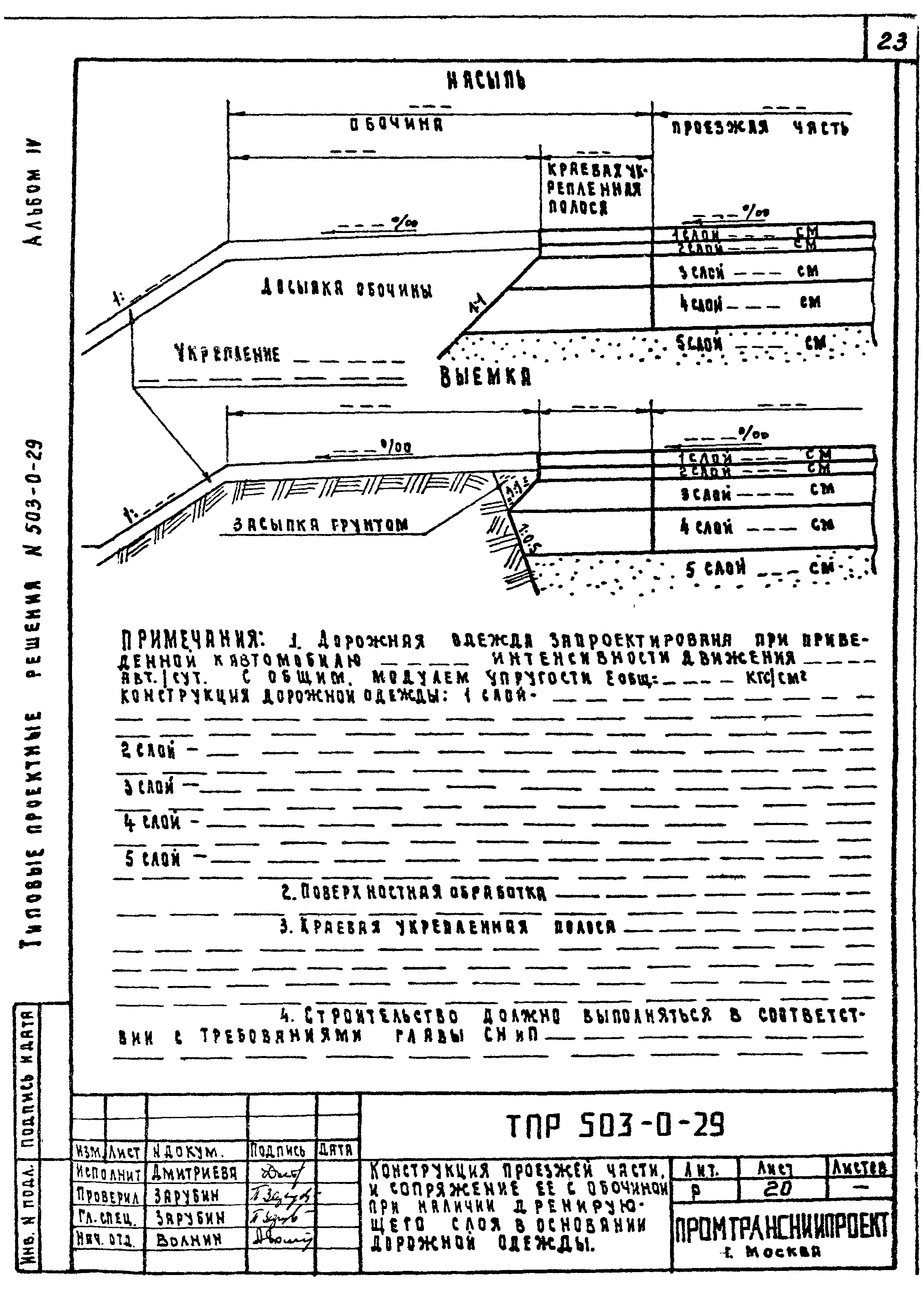 Типовые проектные решения 503-0-29