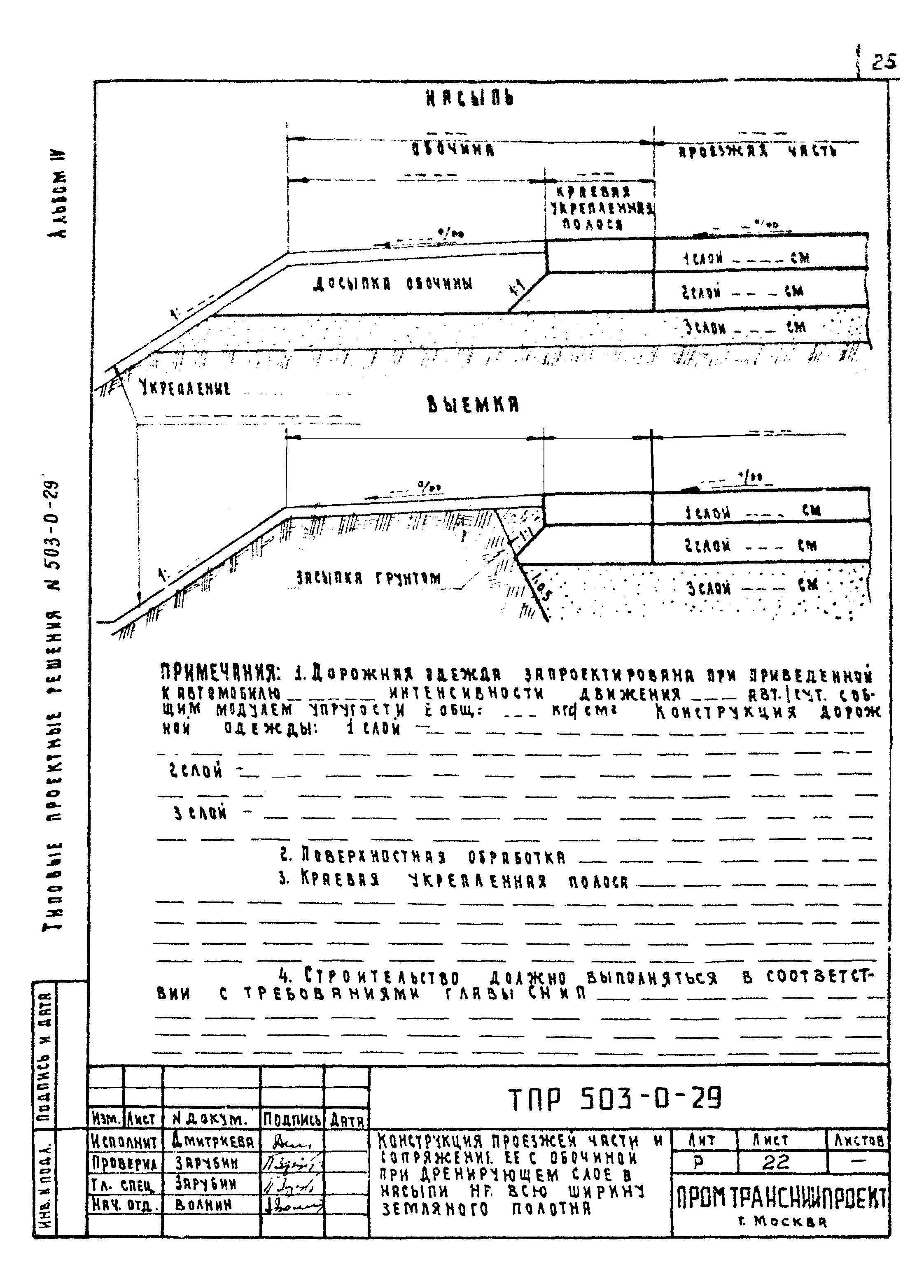 Типовые проектные решения 503-0-29