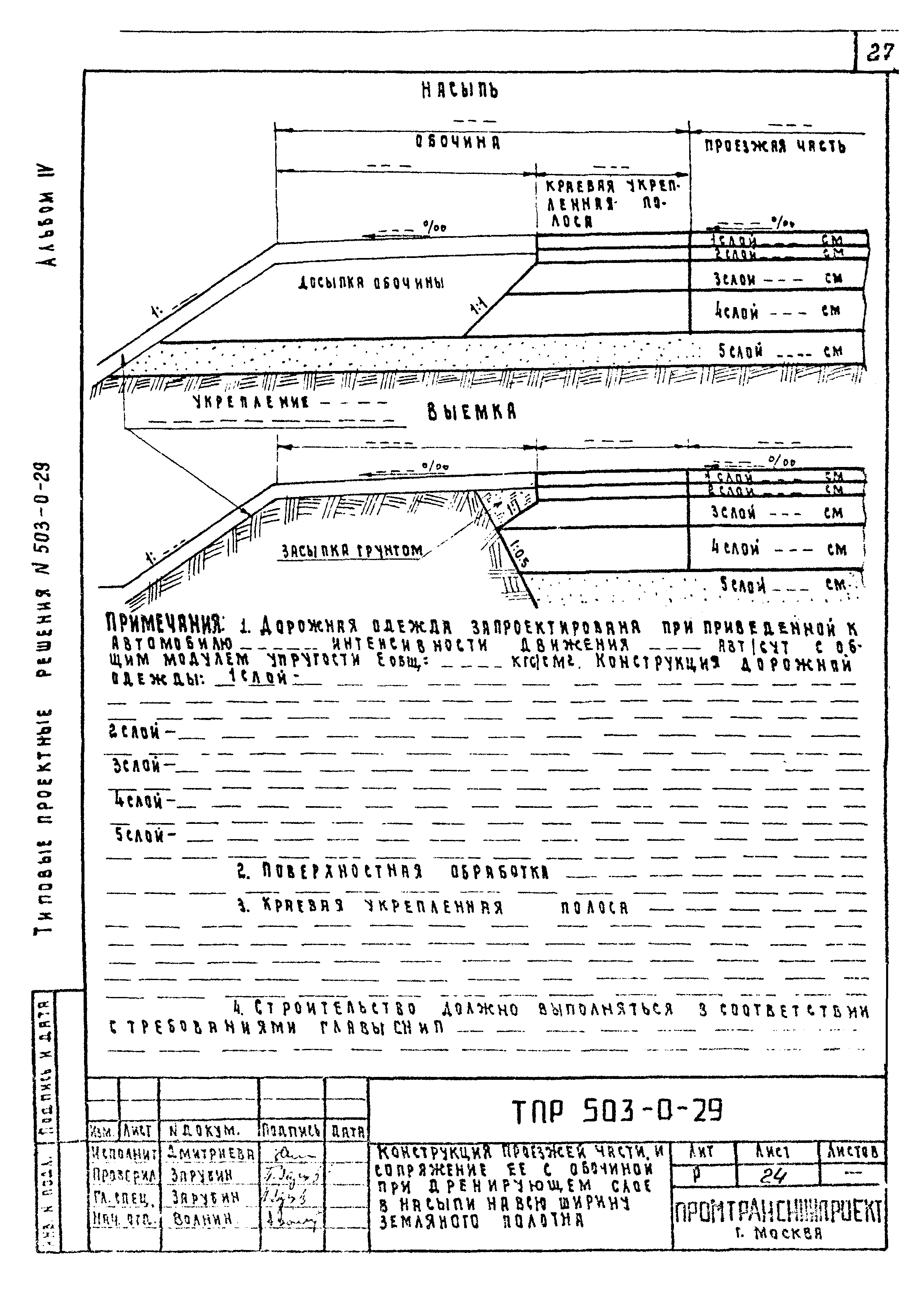 Типовые проектные решения 503-0-29