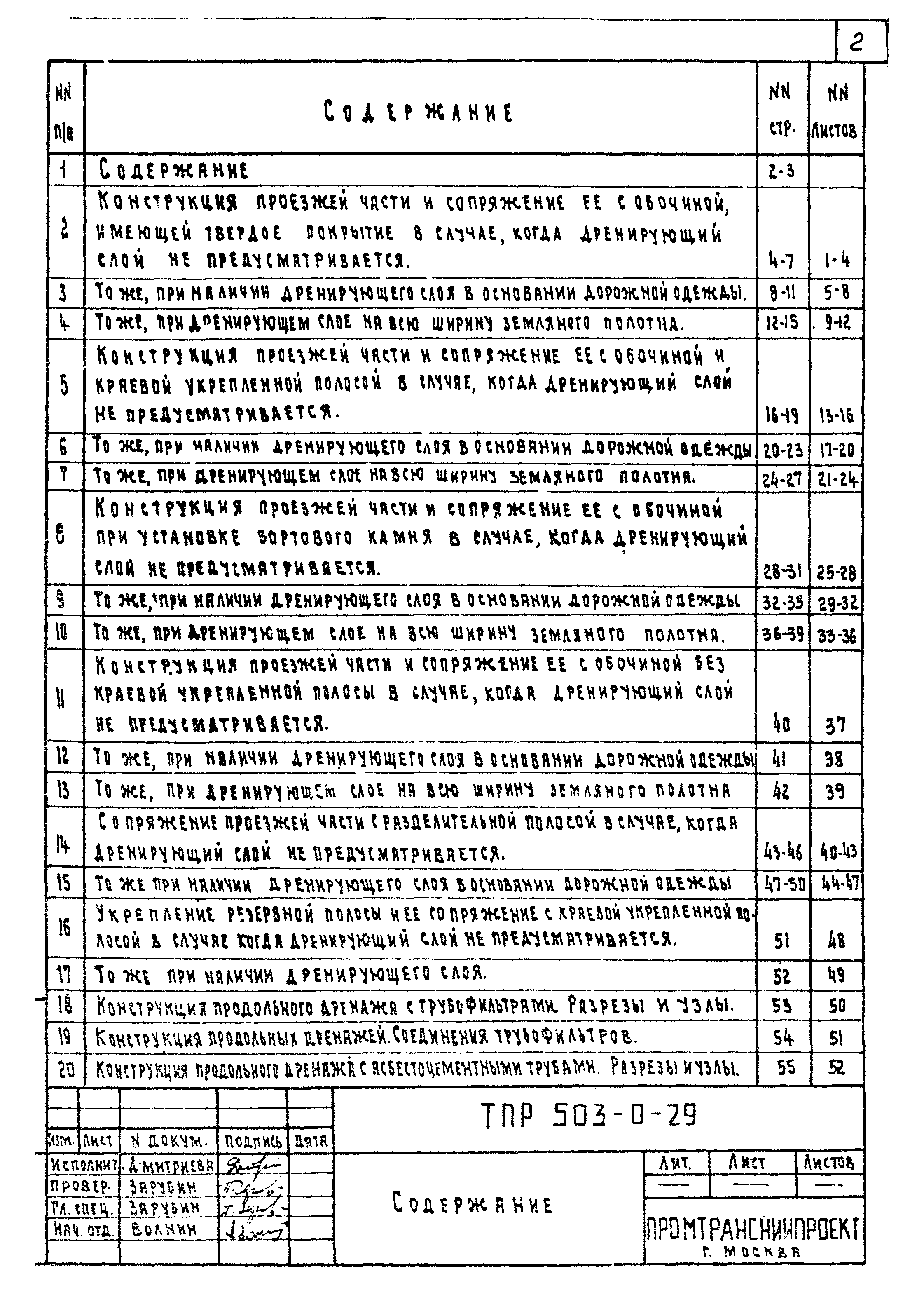 Типовые проектные решения 503-0-29