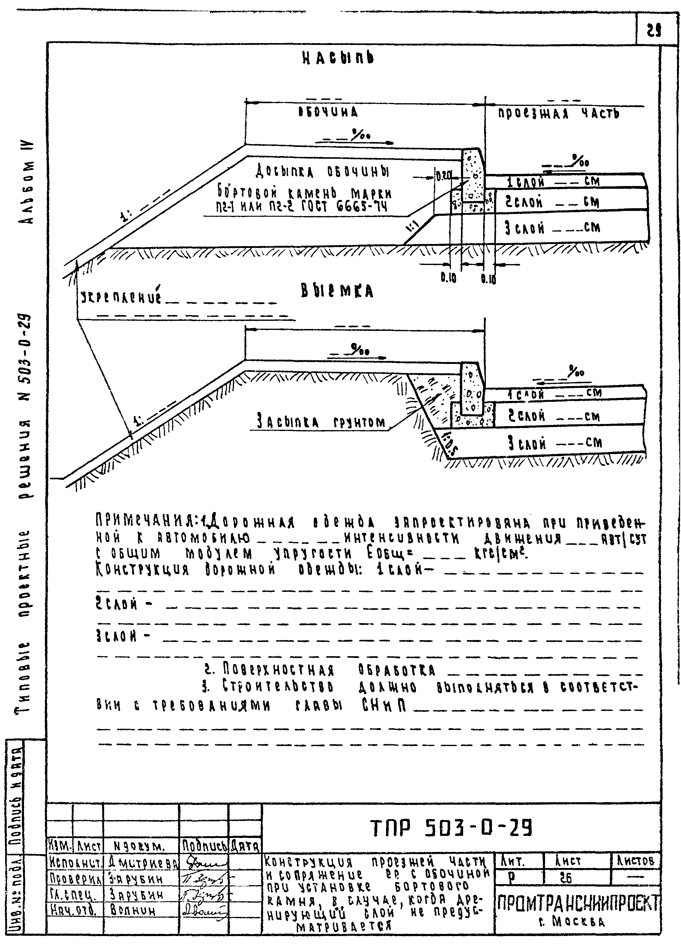 Типовые проектные решения 503-0-29