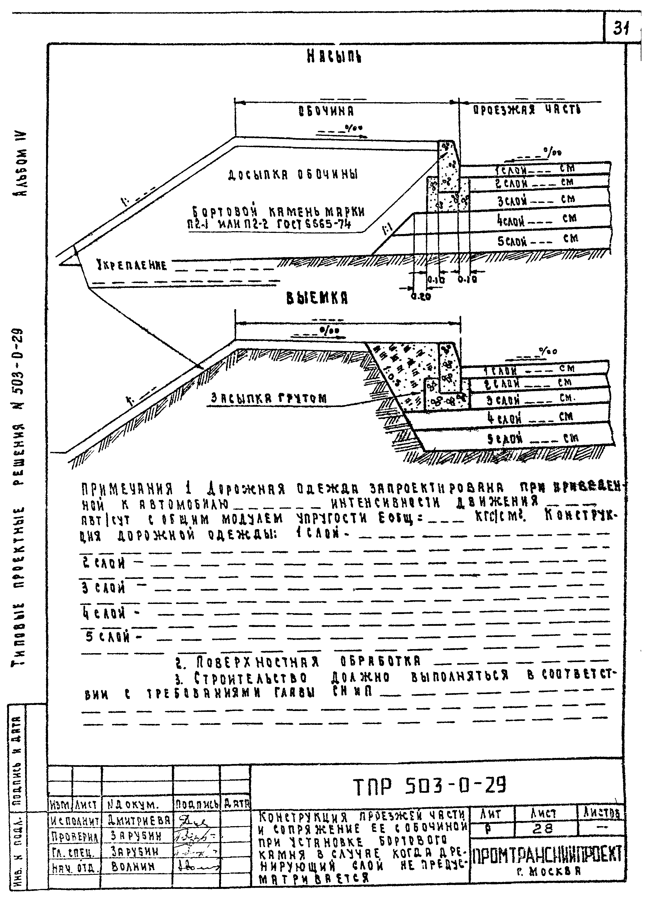 Типовые проектные решения 503-0-29