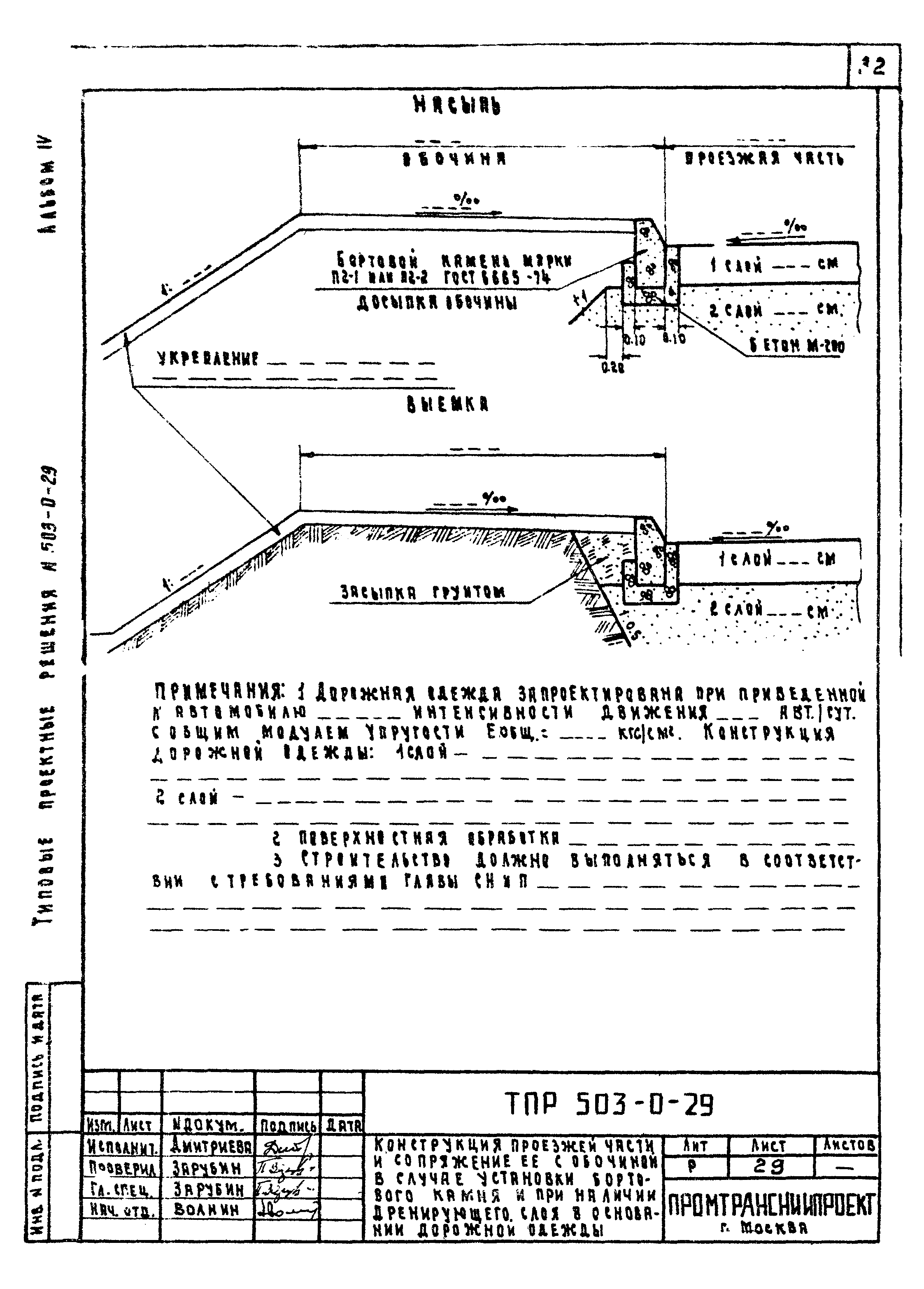 Типовые проектные решения 503-0-29