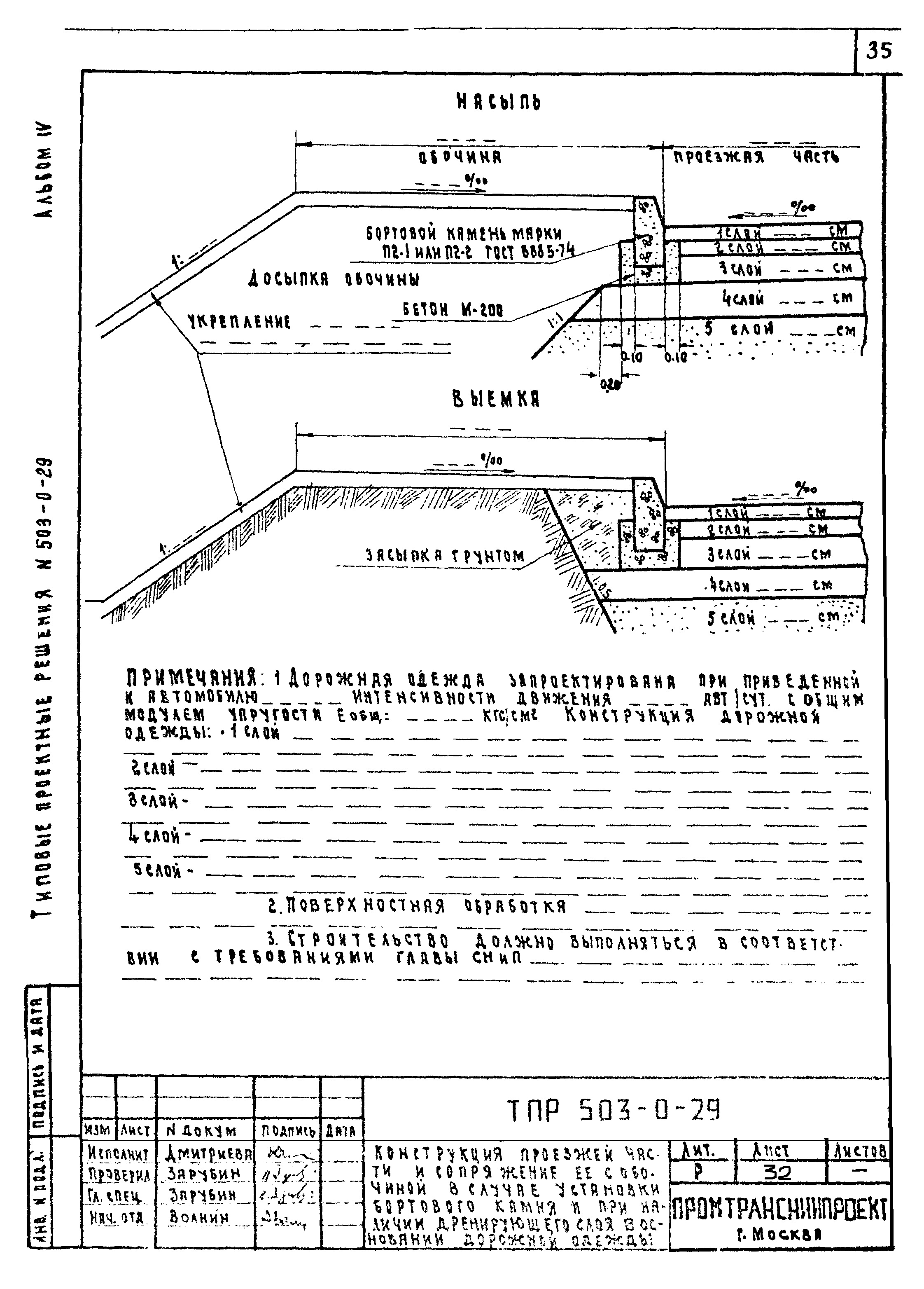 Типовые проектные решения 503-0-29