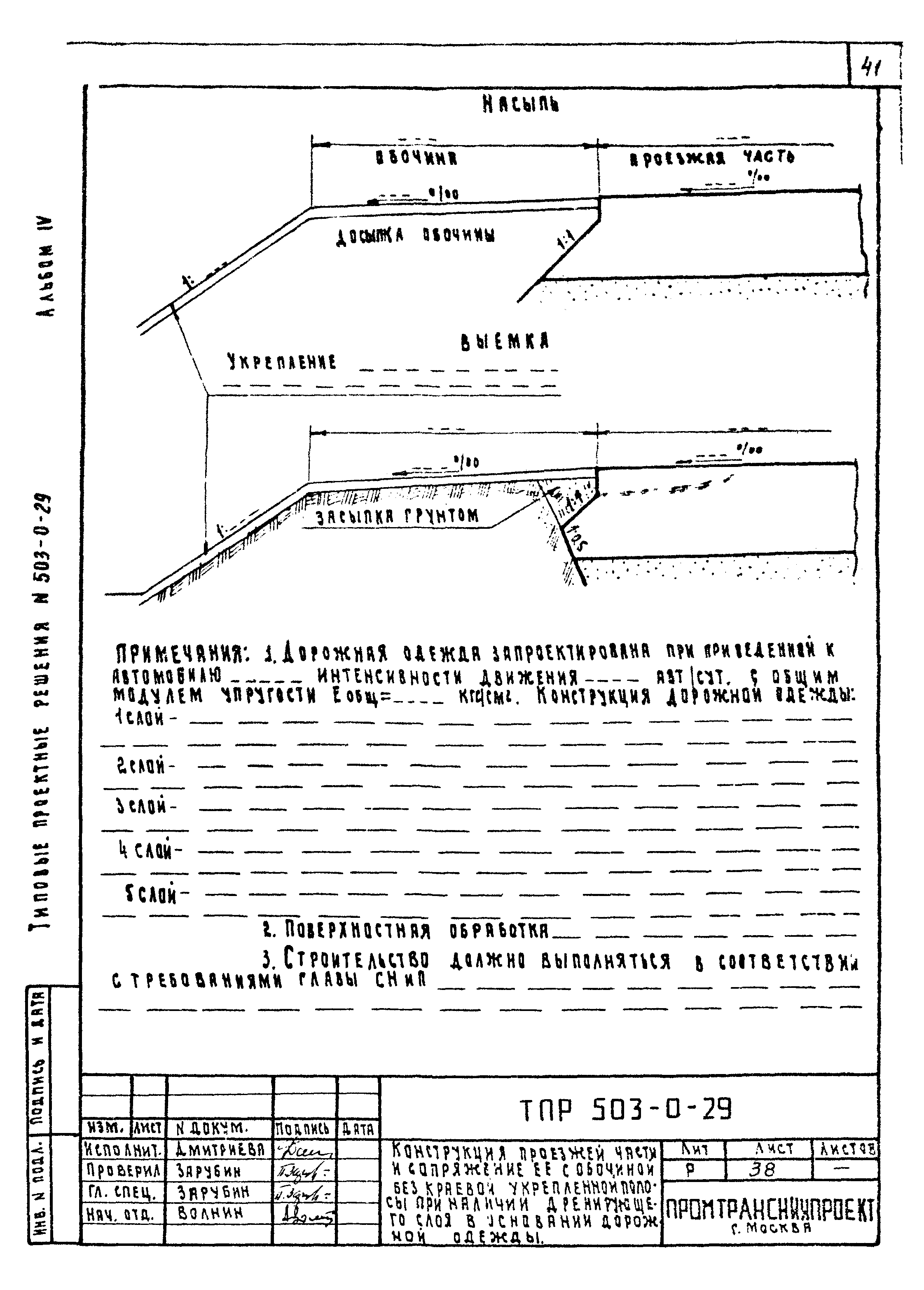 Типовые проектные решения 503-0-29