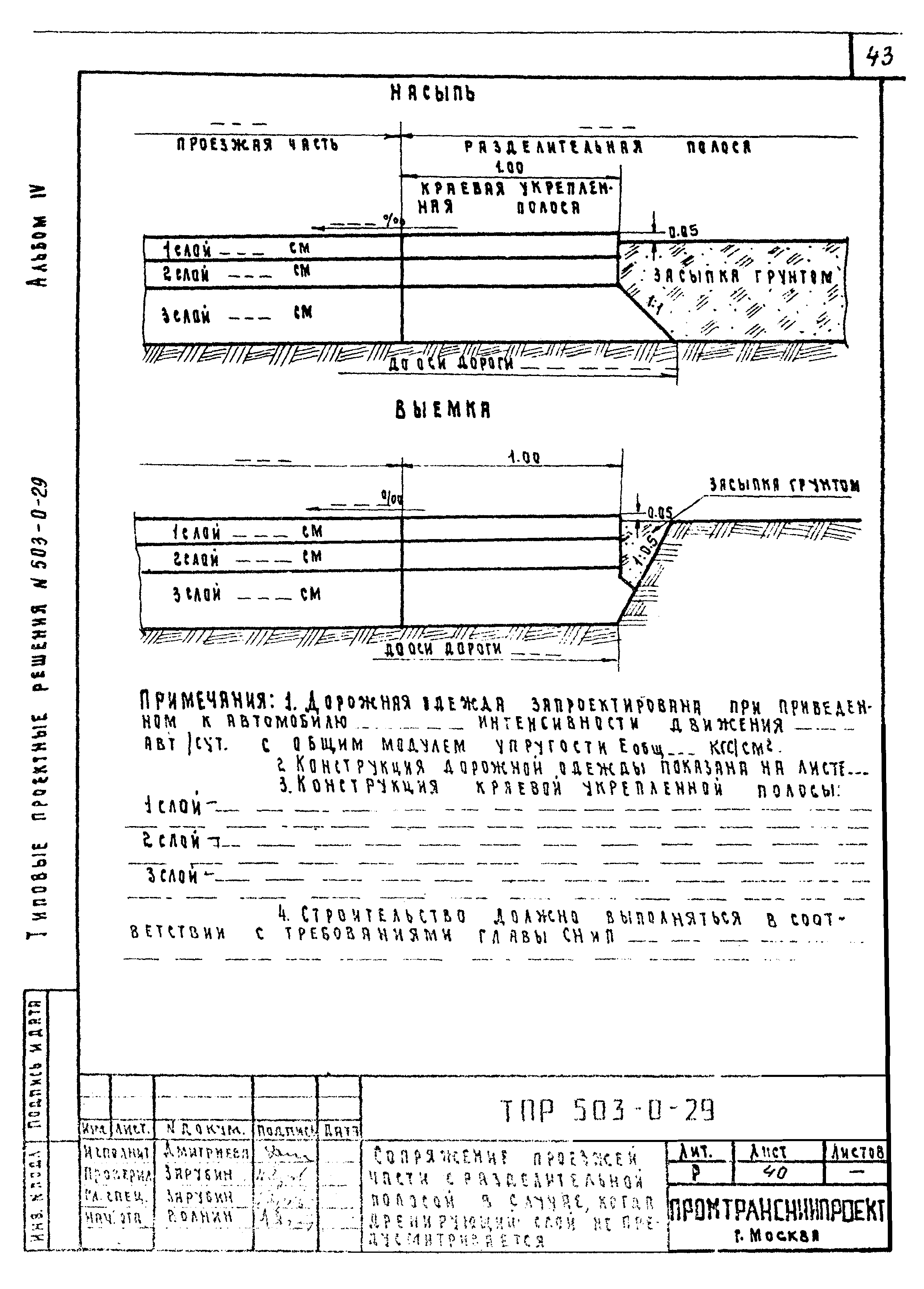 Типовые проектные решения 503-0-29