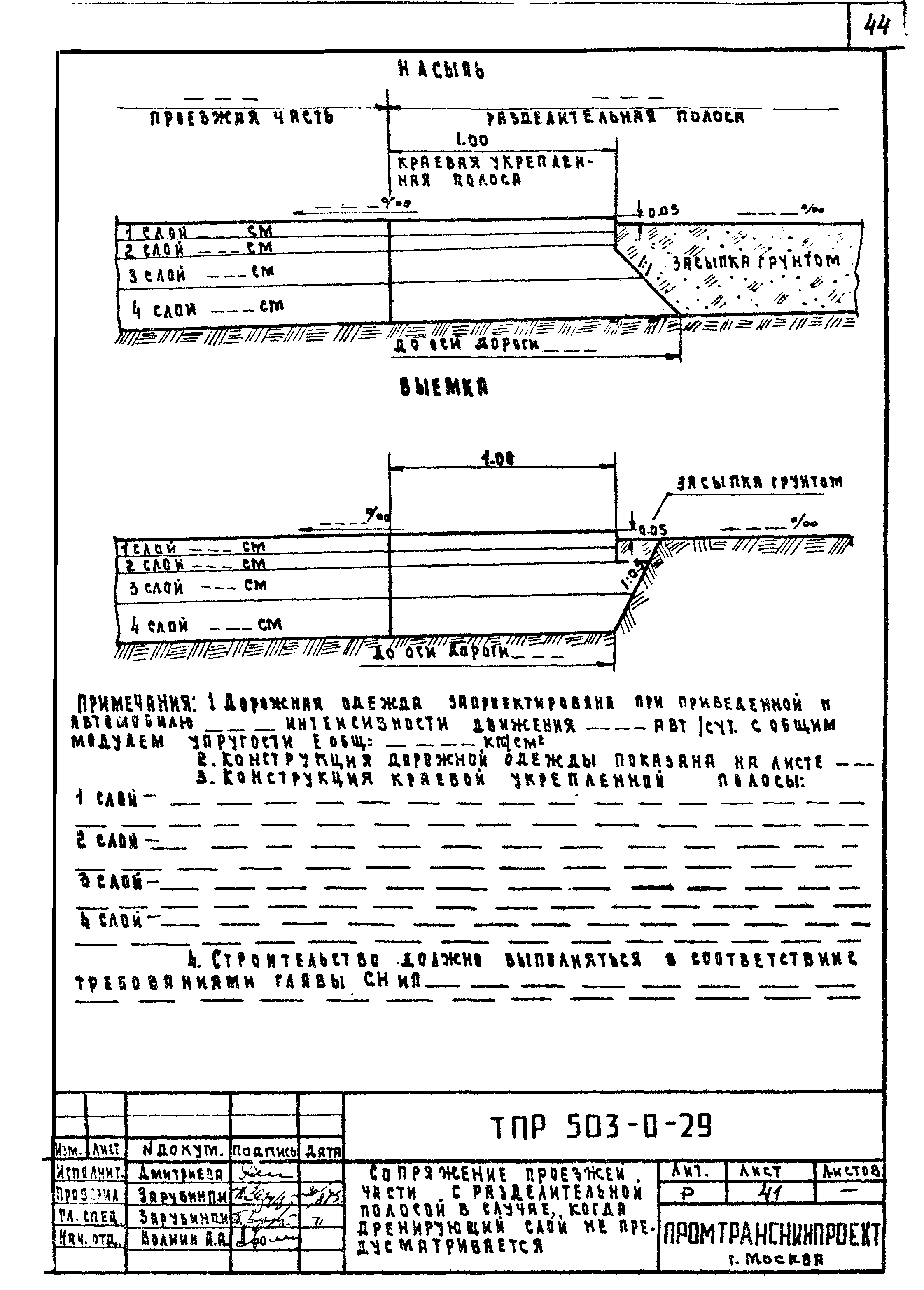 Типовые проектные решения 503-0-29