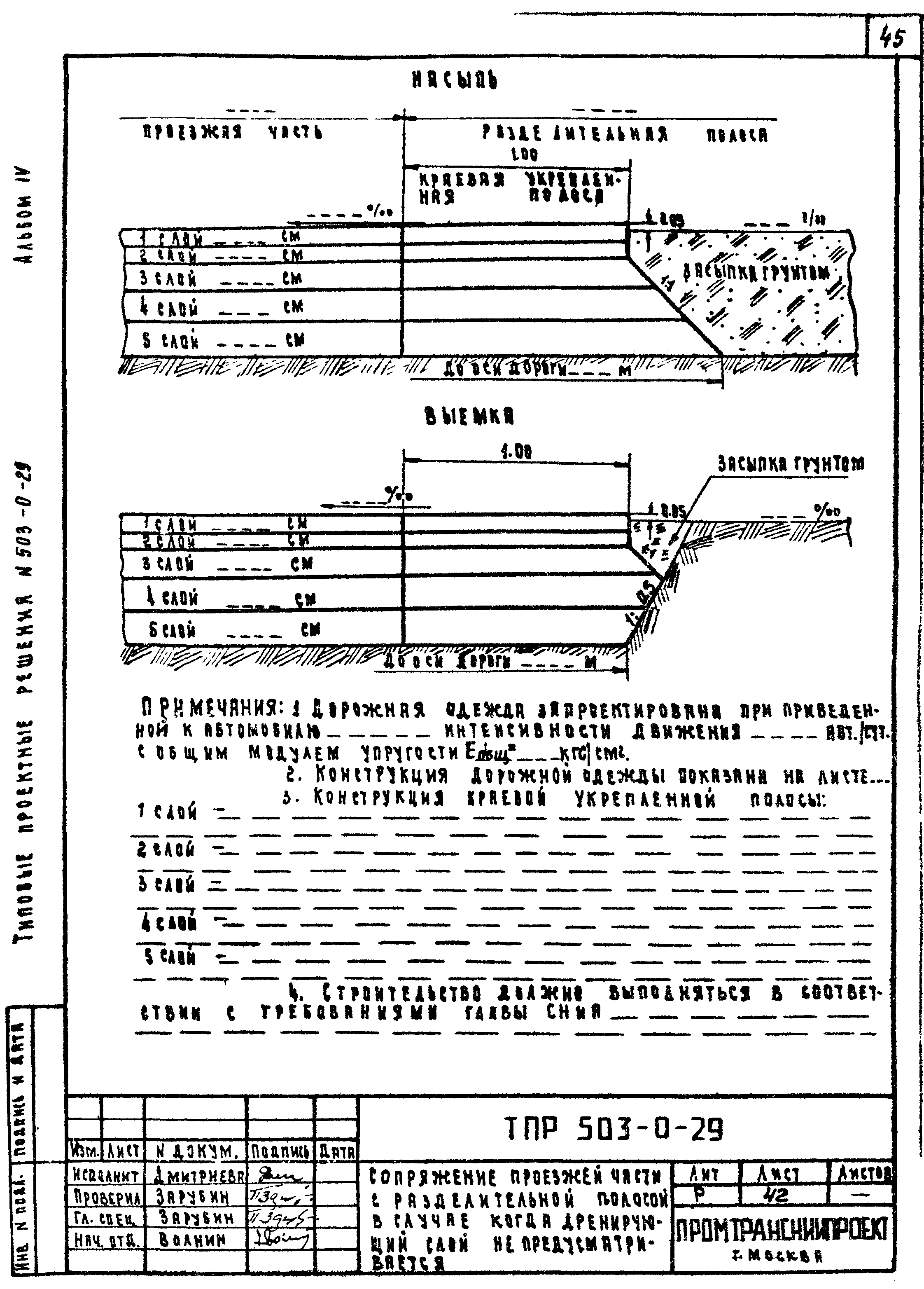 Типовые проектные решения 503-0-29