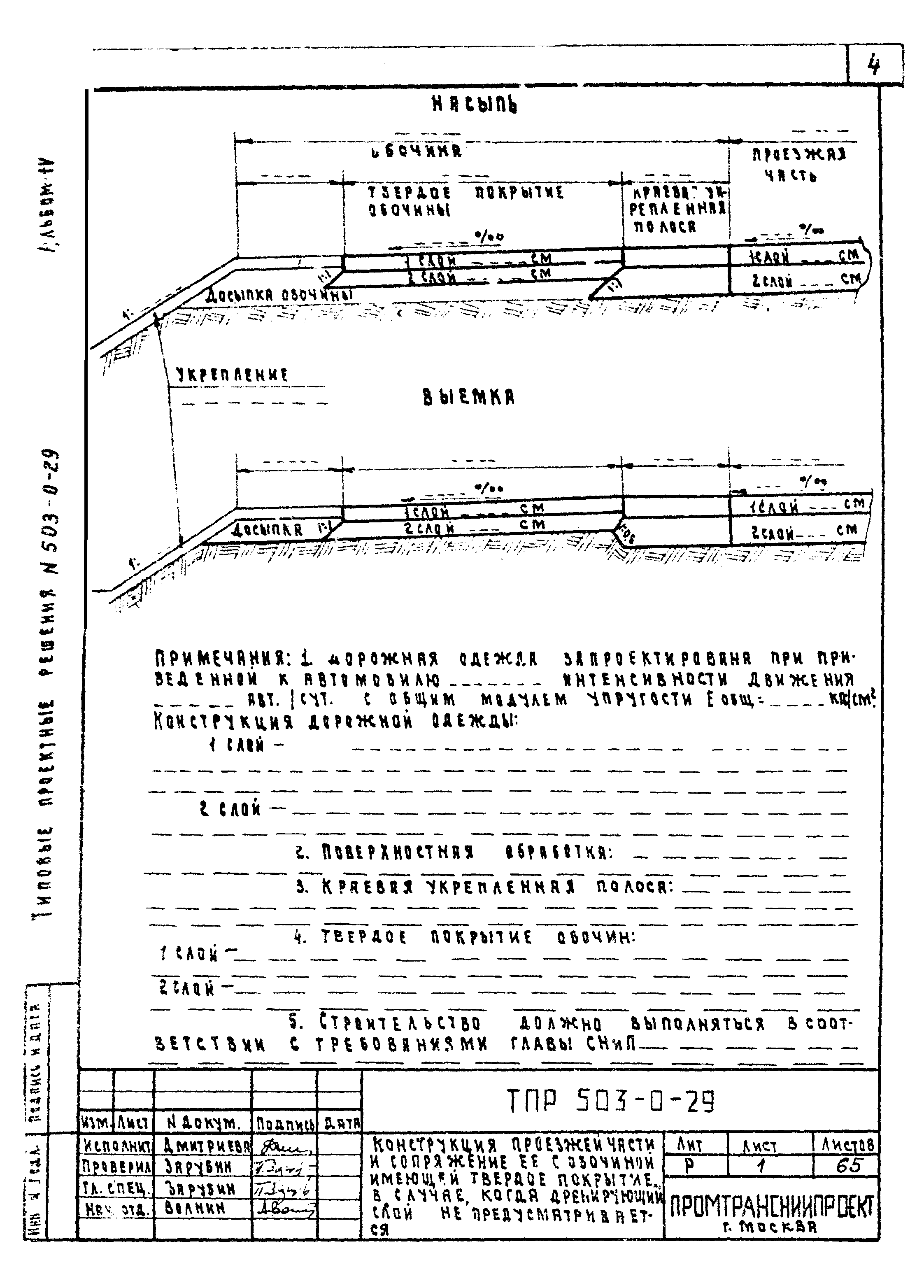 Типовые проектные решения 503-0-29