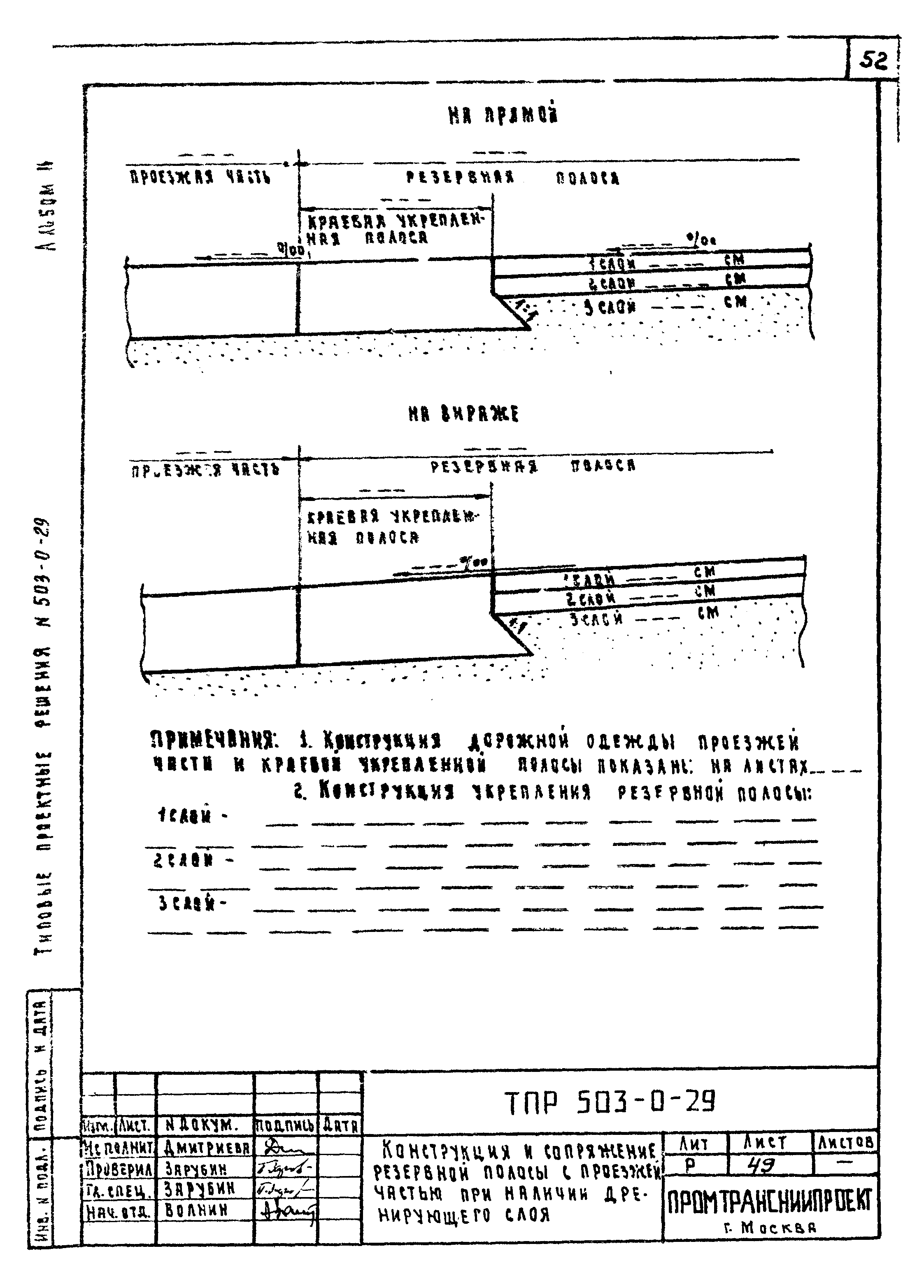 Типовые проектные решения 503-0-29