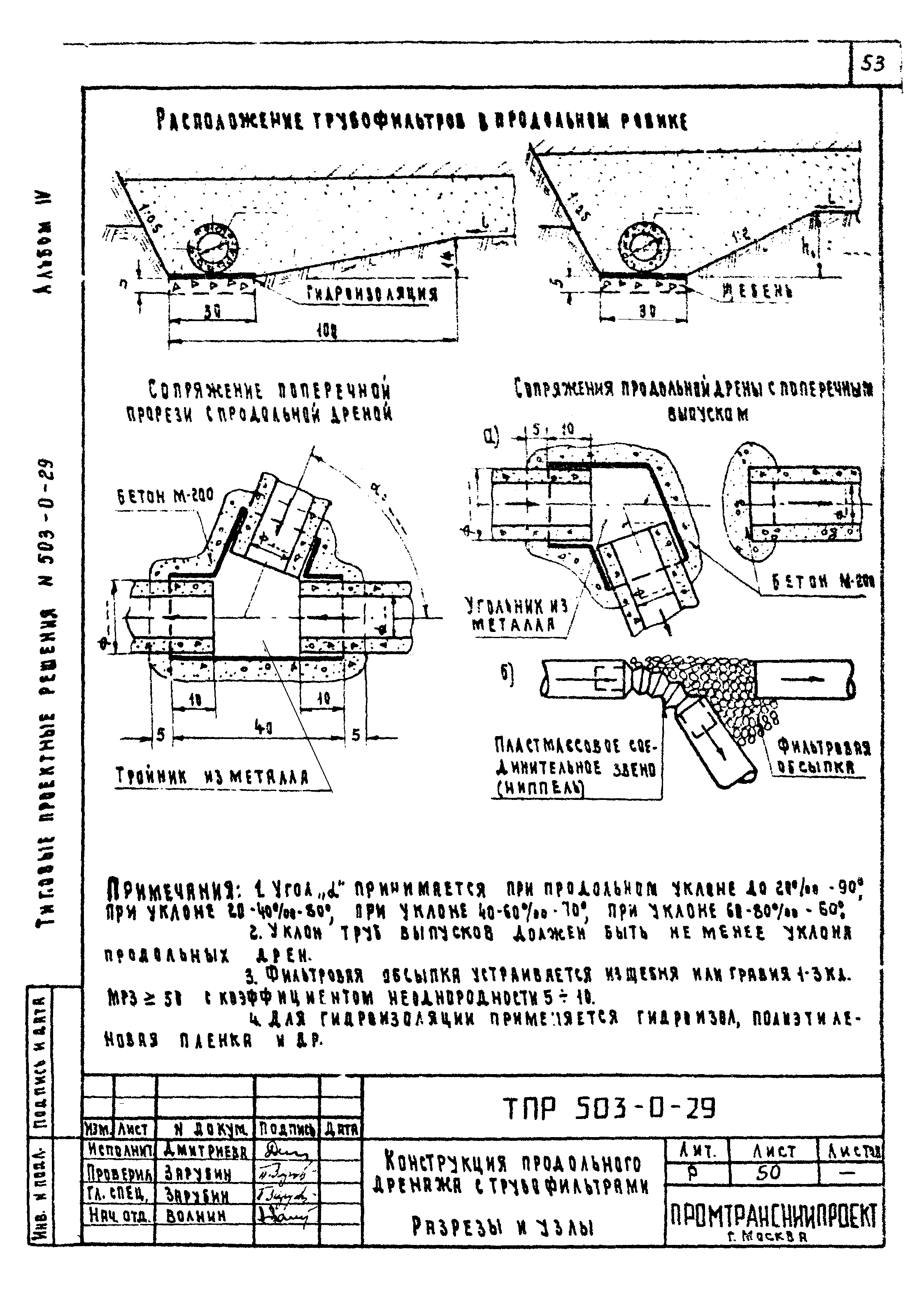 Типовые проектные решения 503-0-29