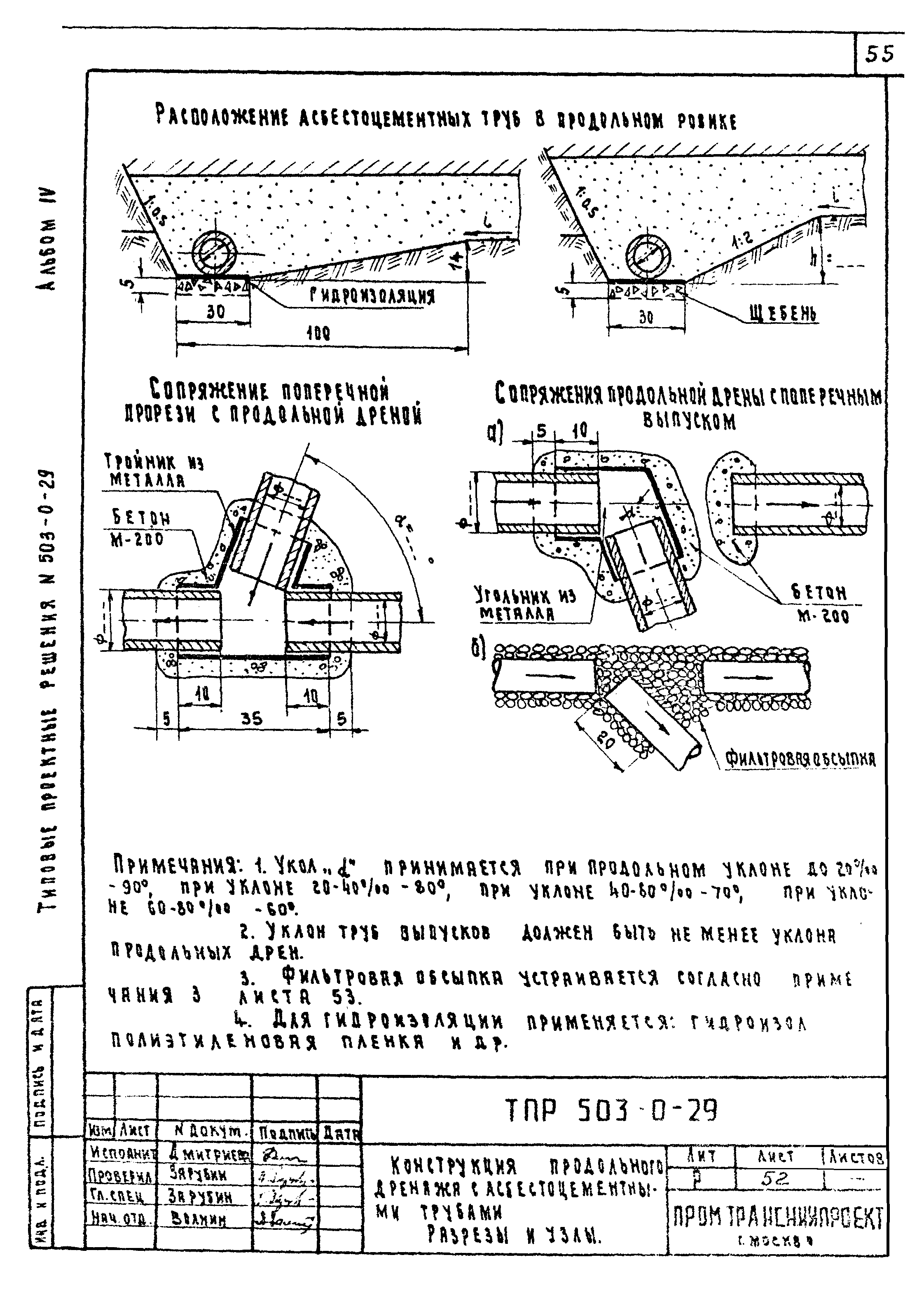 Типовые проектные решения 503-0-29