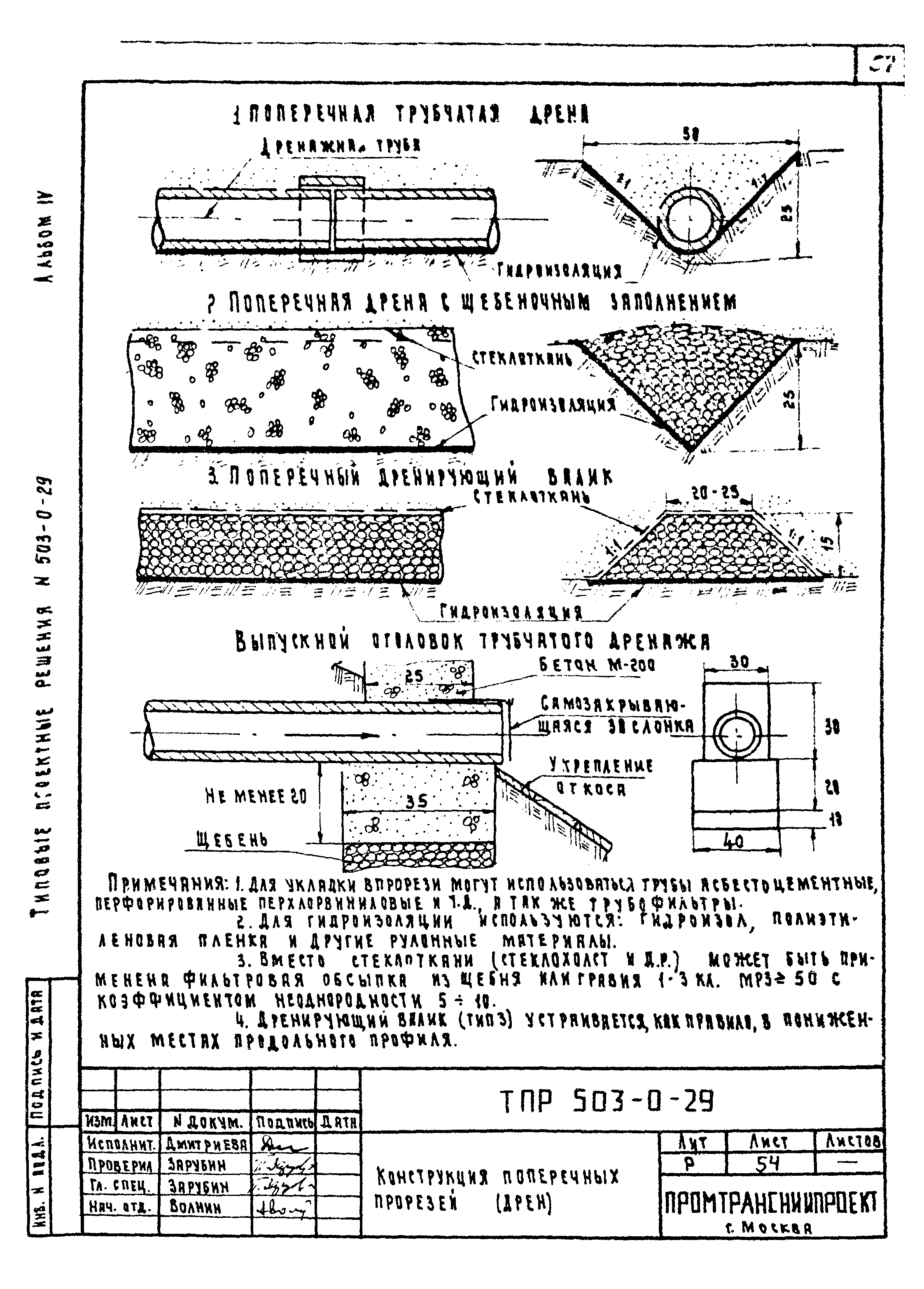 Типовые проектные решения 503-0-29