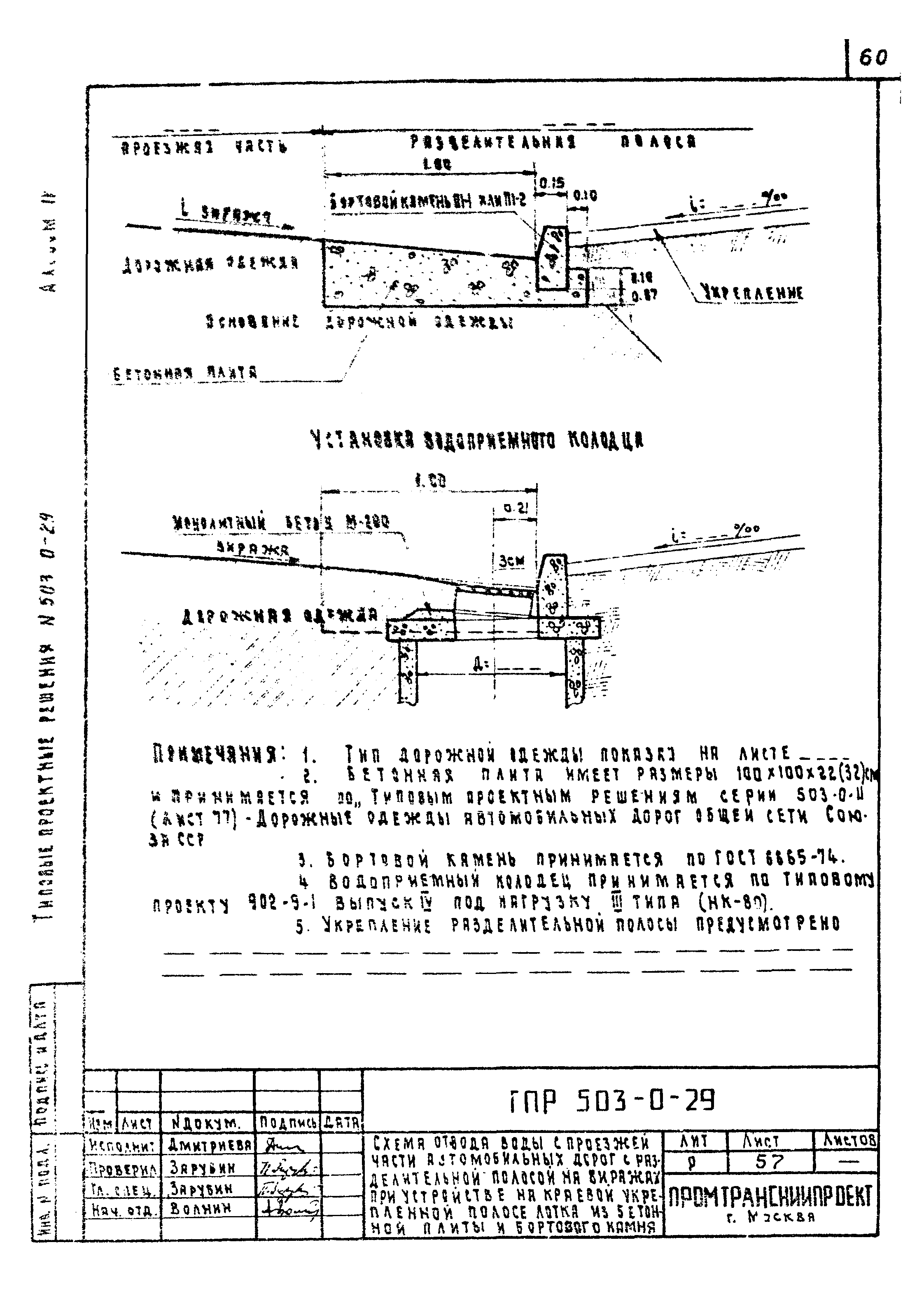 Типовые проектные решения 503-0-29