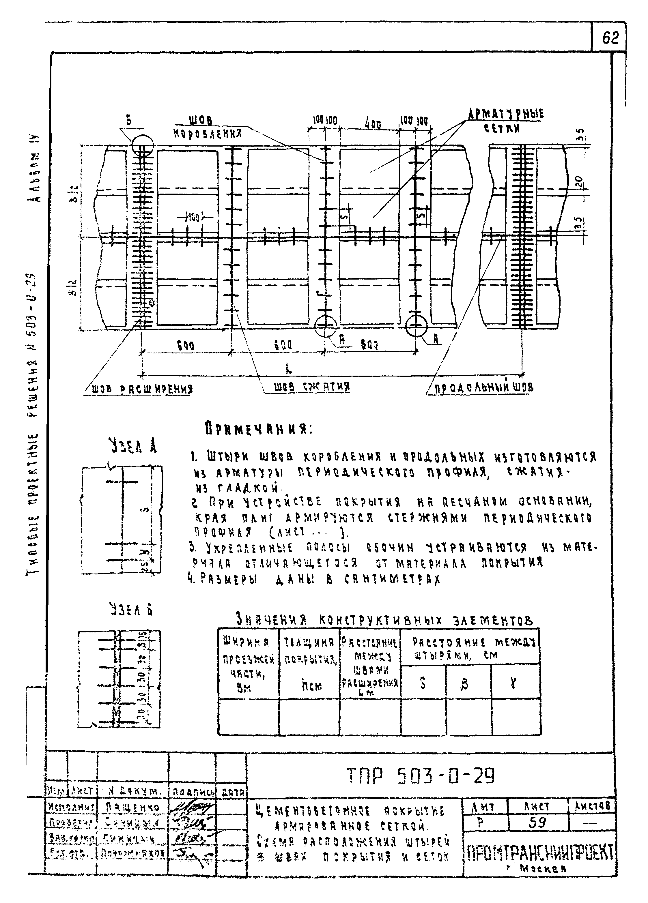 Типовые проектные решения 503-0-29