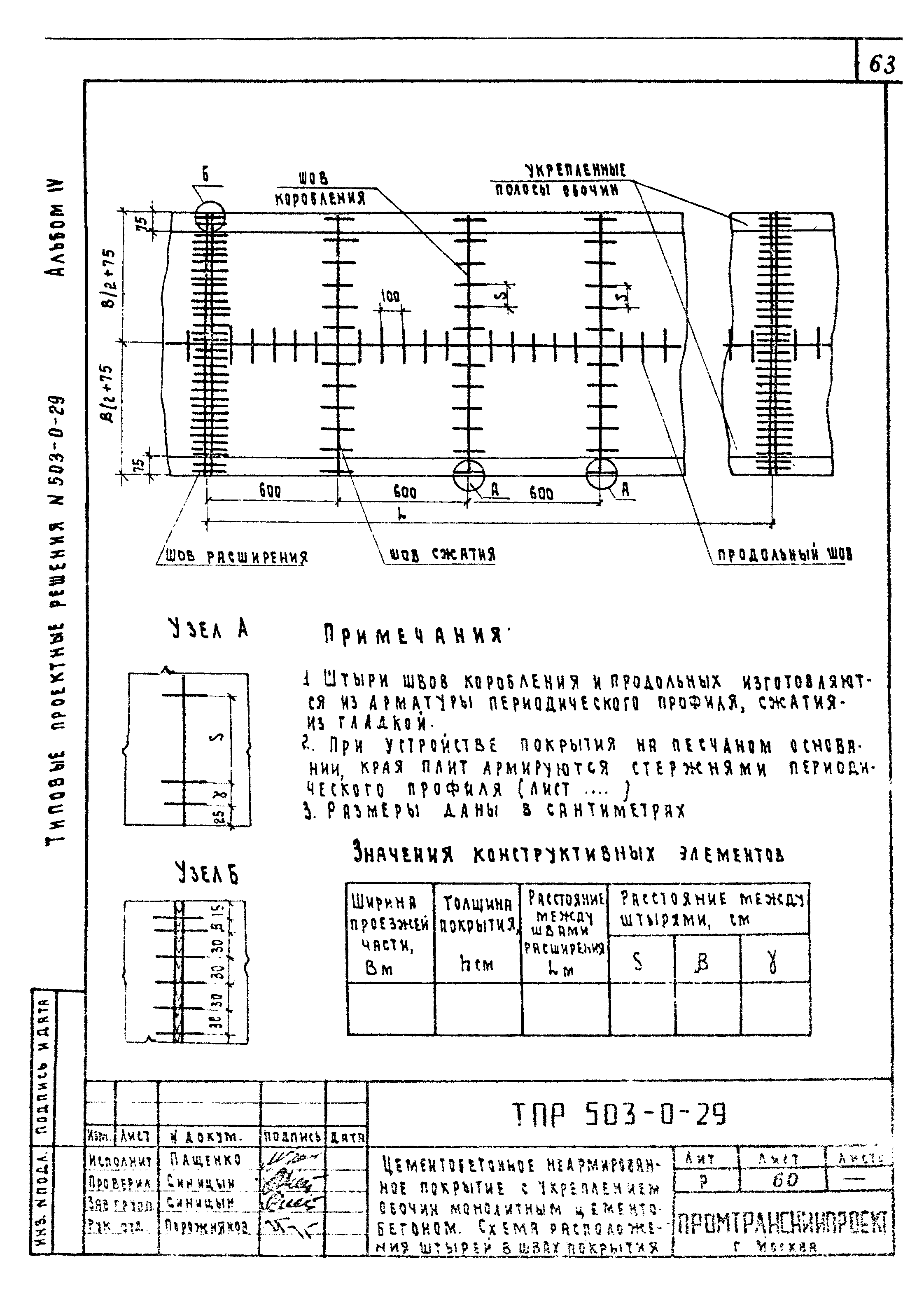 Типовые проектные решения 503-0-29